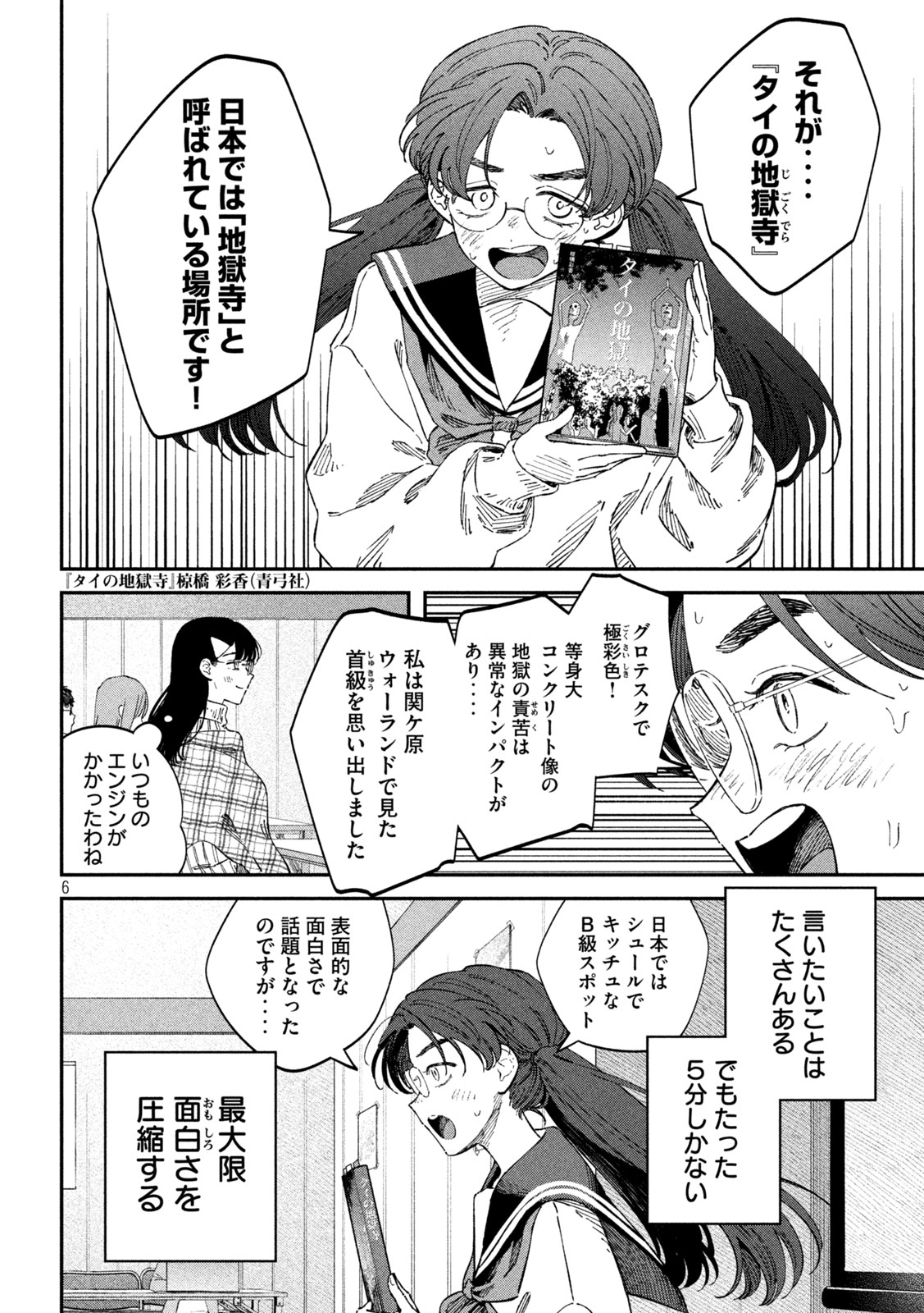 Zeikin de Katta Hon Chap 103 - Next Chap 104