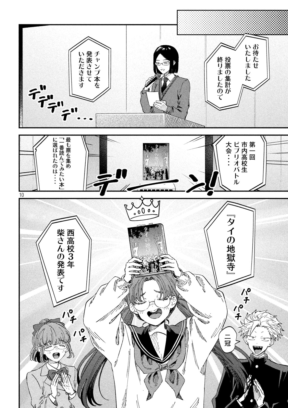 Zeikin de Katta Hon Chap 103 - Next Chap 104