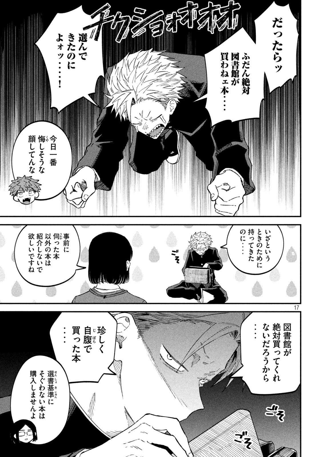 Zeikin de Katta Hon Chap 103 - Next Chap 104