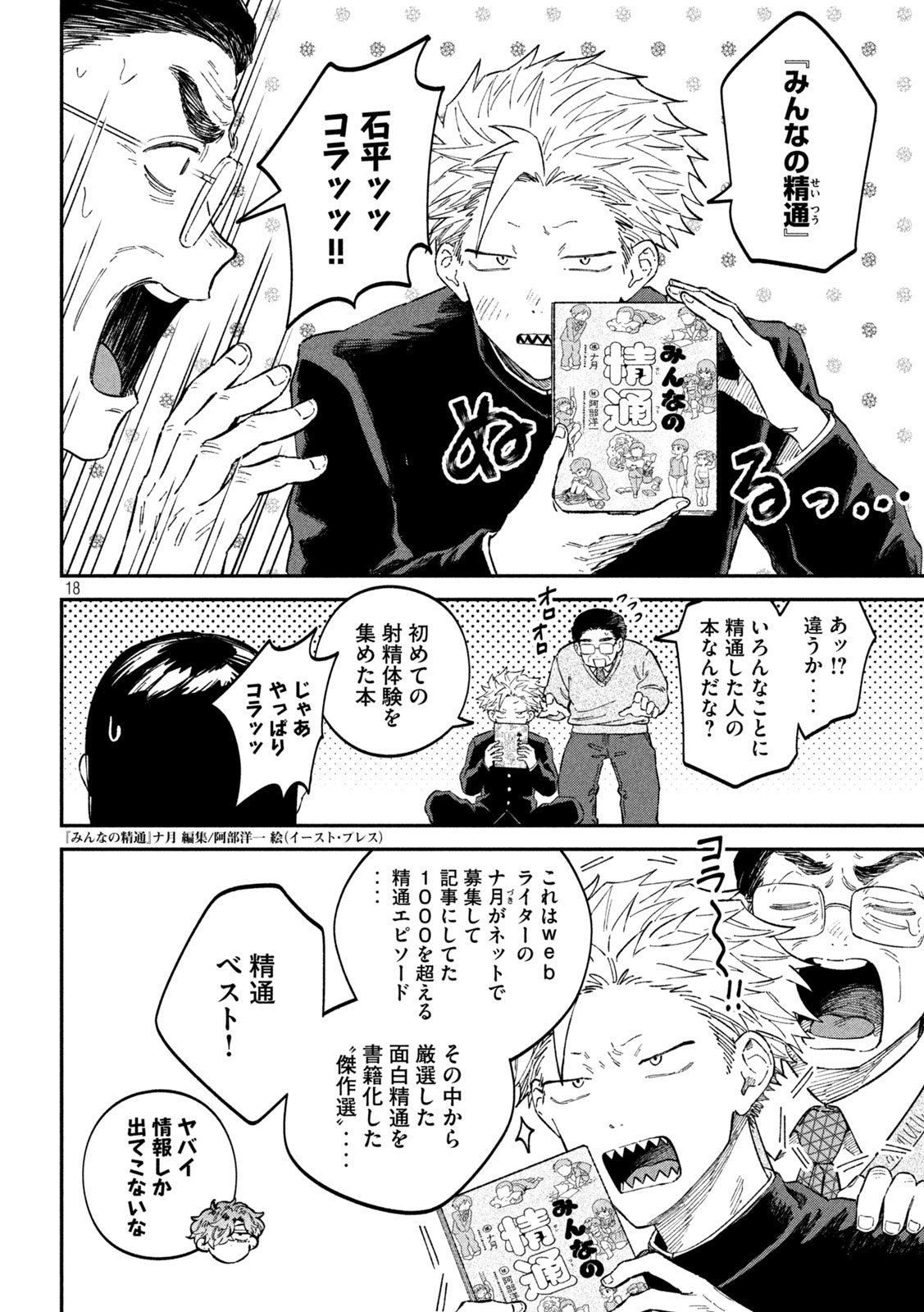 Zeikin de Katta Hon Chap 103 - Next Chap 104