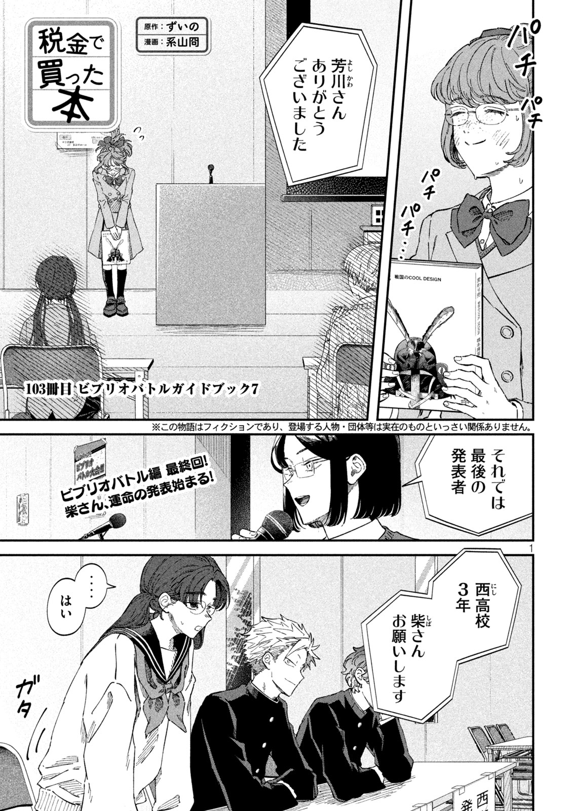 Zeikin de Katta Hon Chap 103 - Next Chap 104