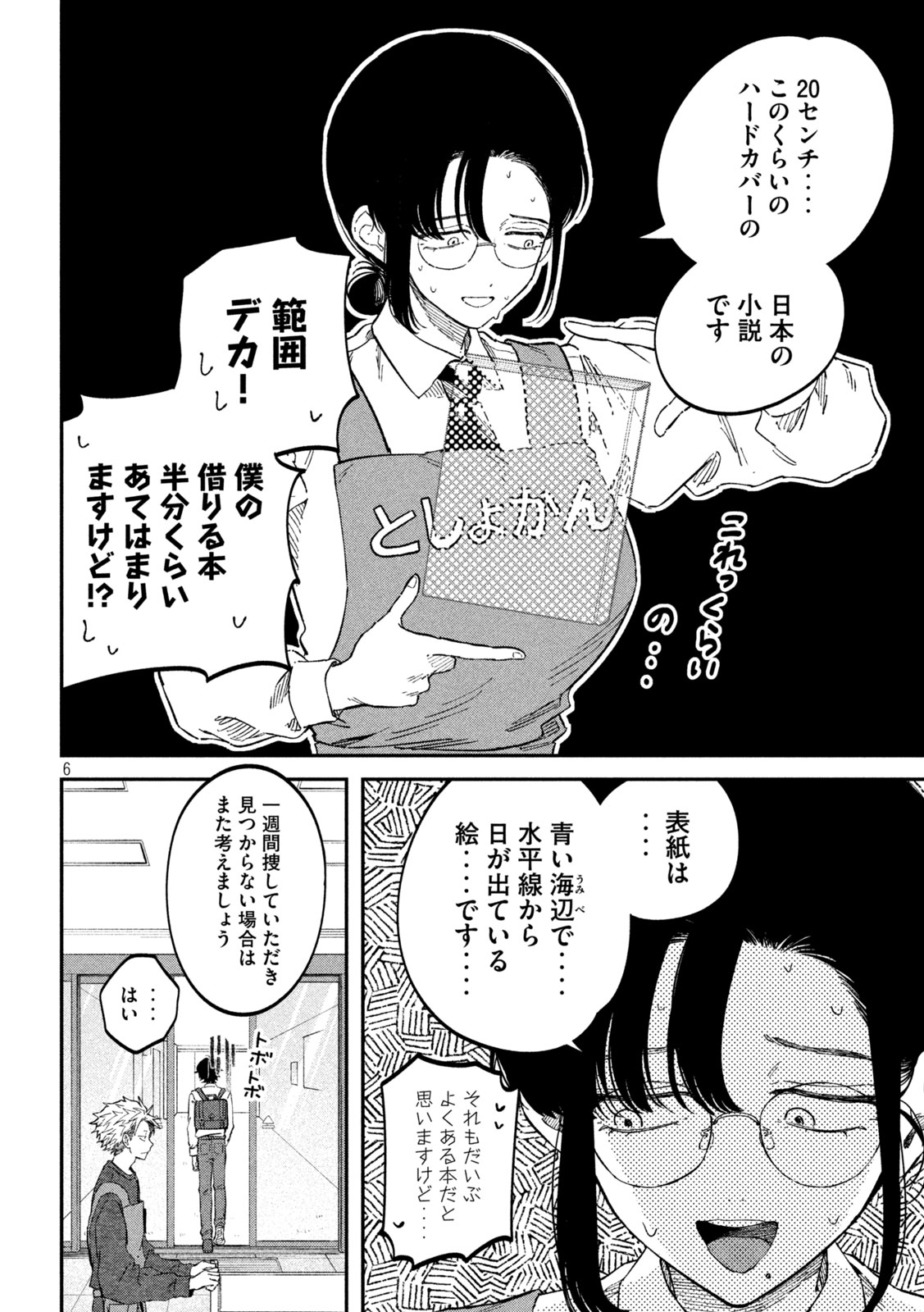 Zeikin de Katta Hon Chap 104 - Next Chap 105