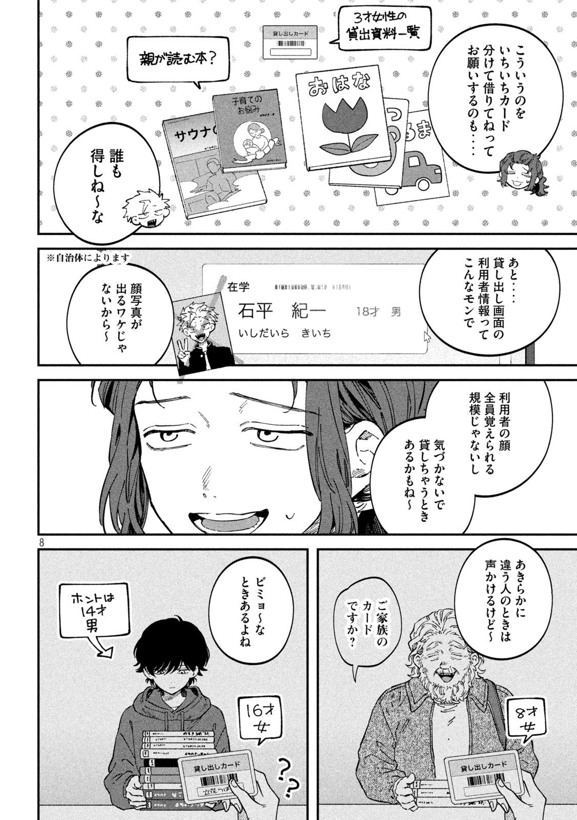 Zeikin de Katta Hon Chap 104 - Next Chap 105