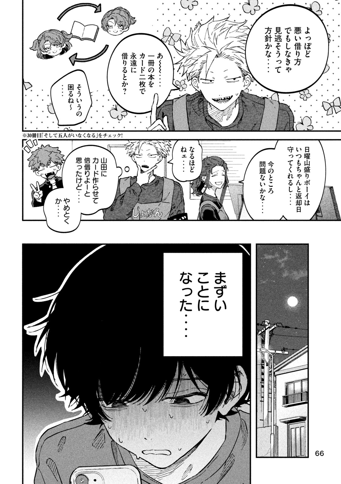 Zeikin de Katta Hon Chap 104 - Next Chap 105