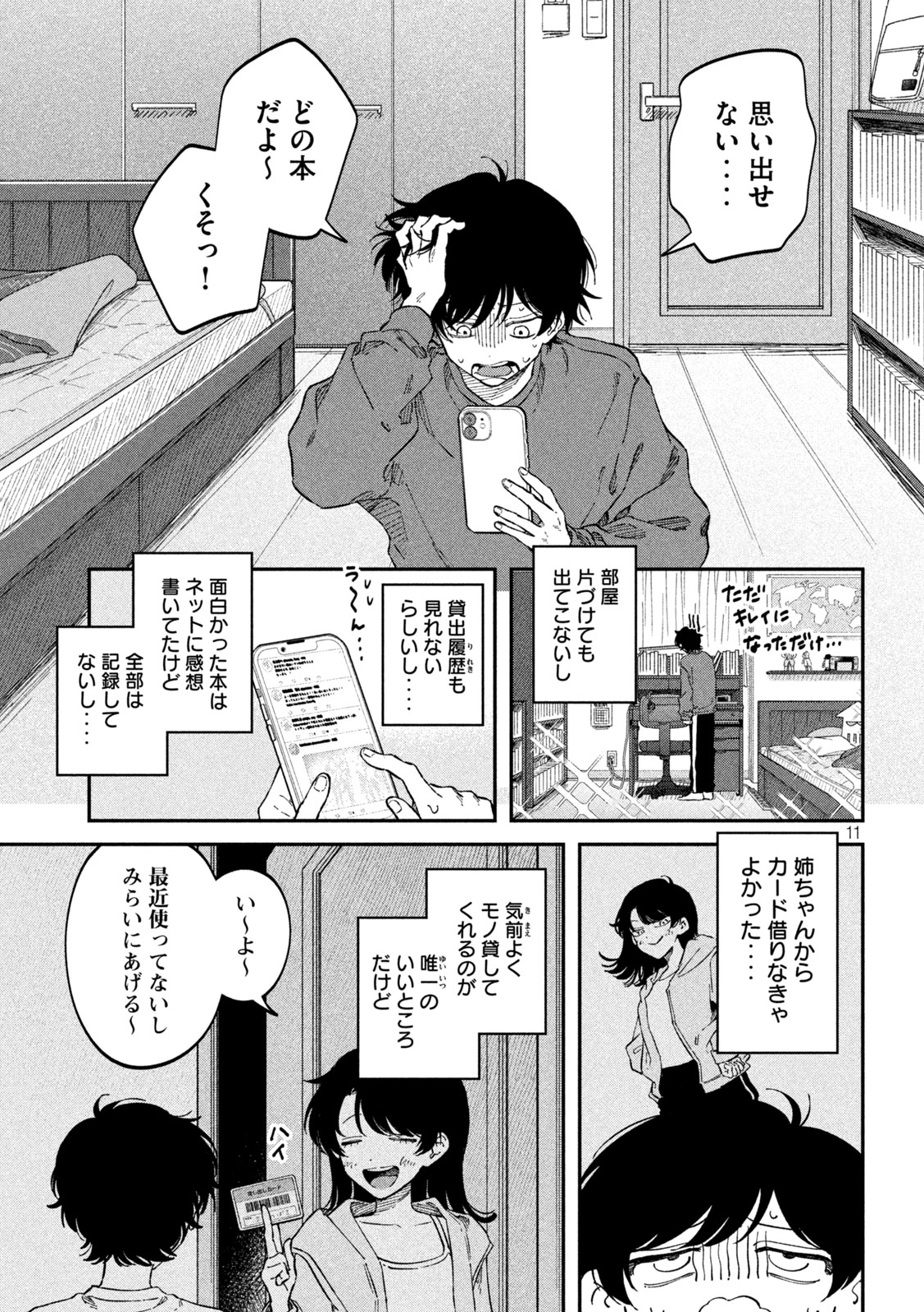 Zeikin de Katta Hon Chap 104 - Next Chap 105