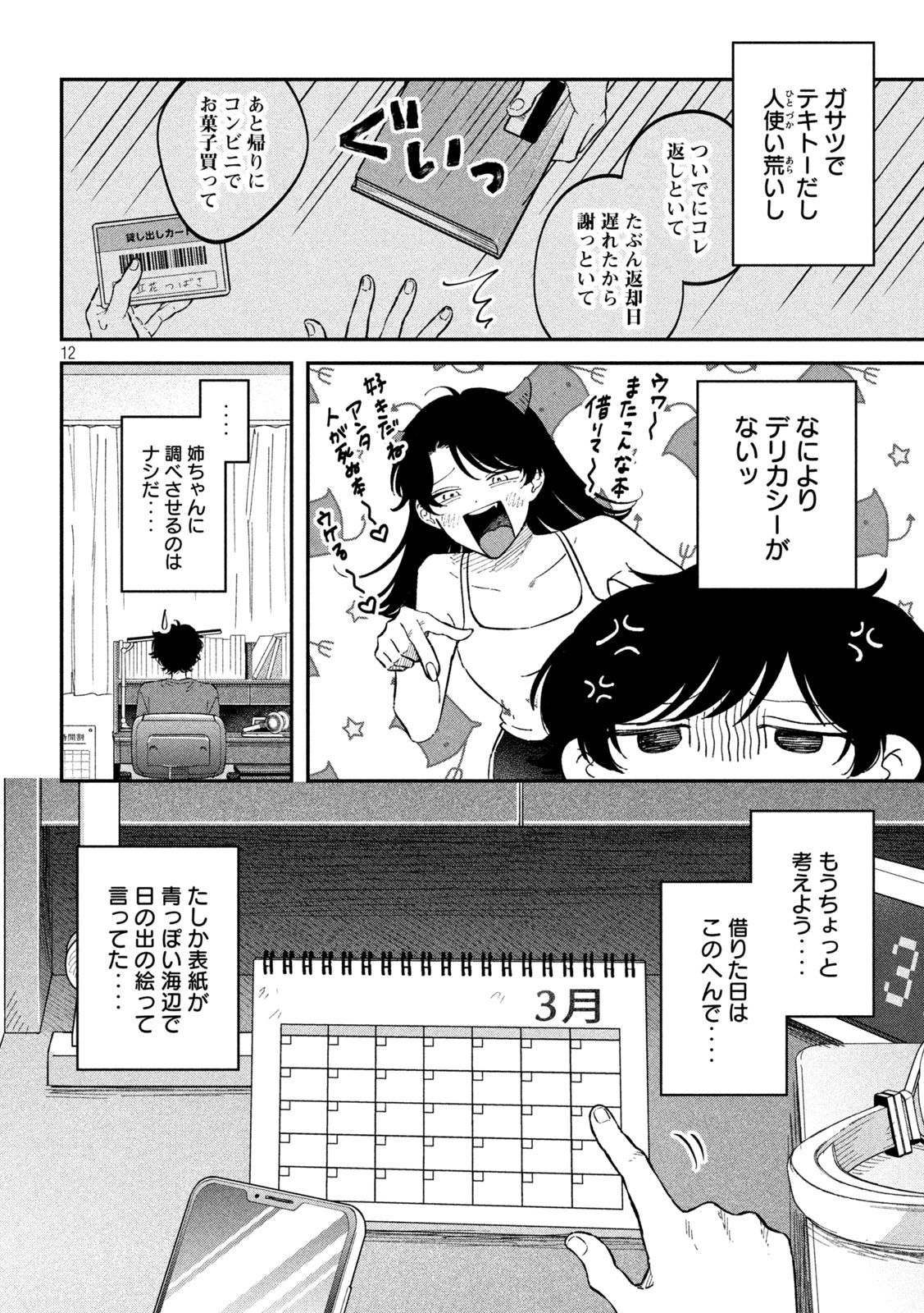Zeikin de Katta Hon Chap 104 - Next Chap 105