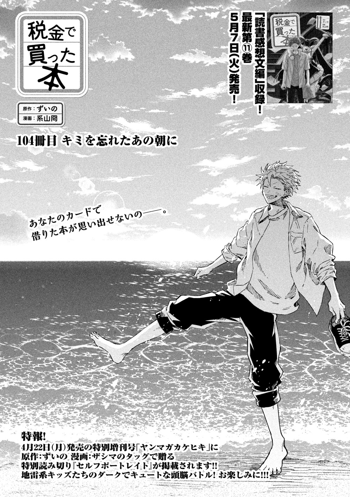 Zeikin de Katta Hon Chap 104 - Next Chap 105