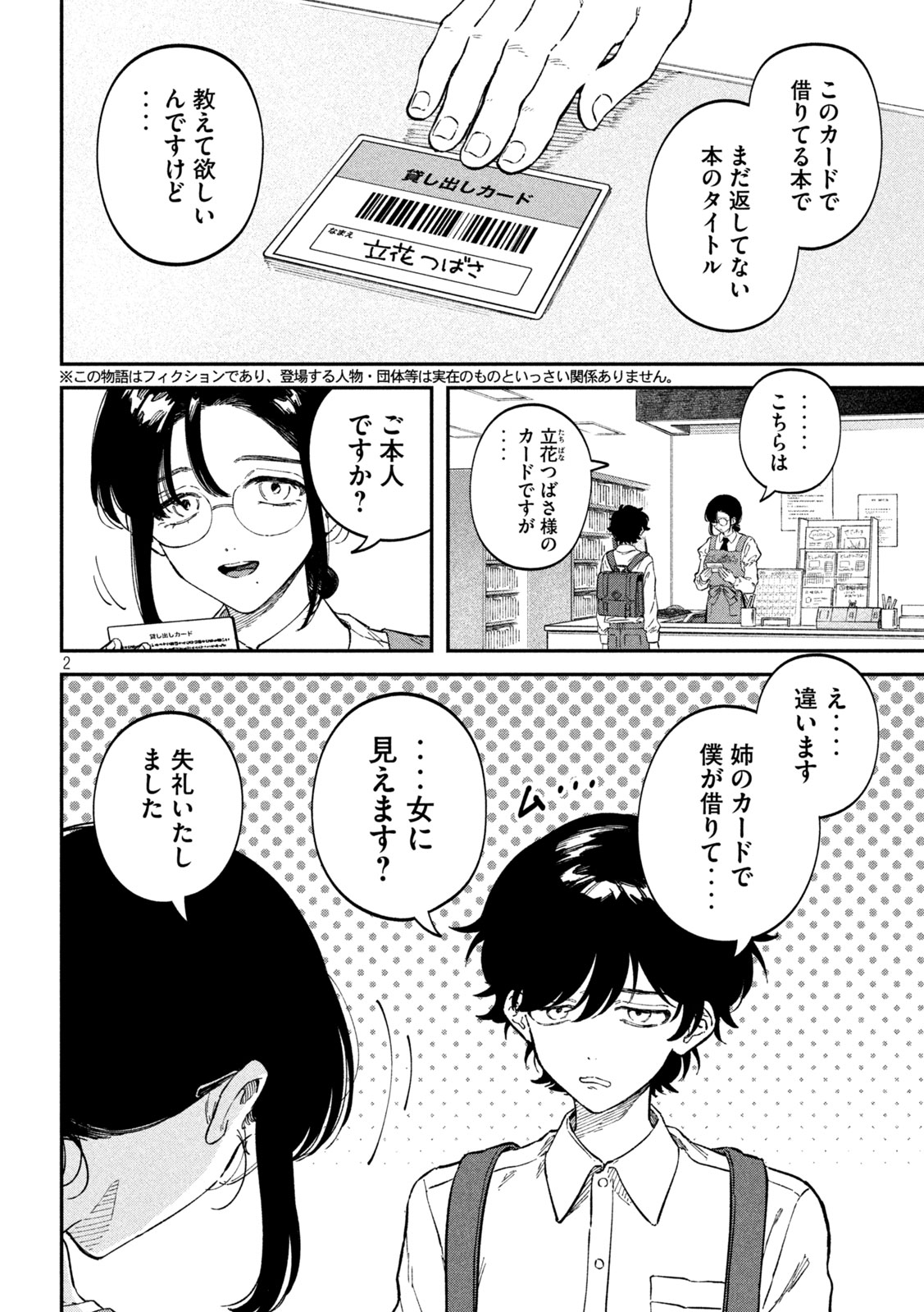 Zeikin de Katta Hon Chap 104 - Next Chap 105