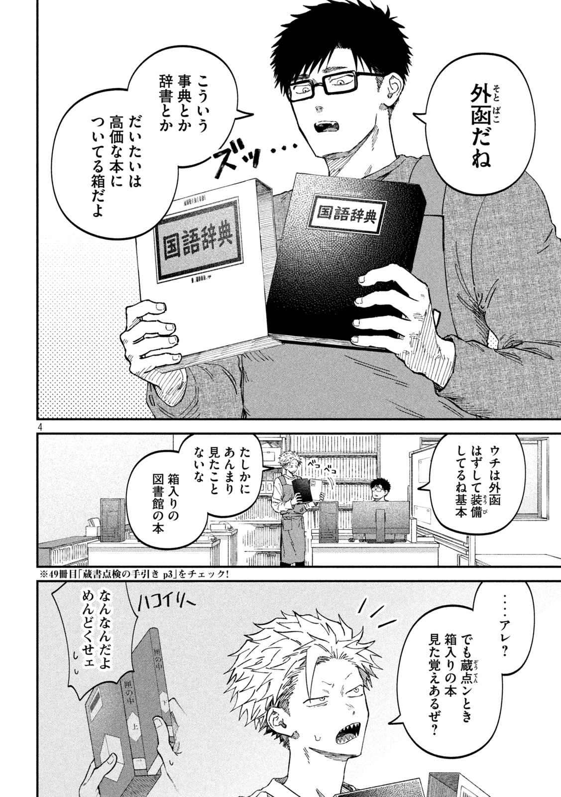 Zeikin de Katta Hon Chap 105 - Next Chap 106