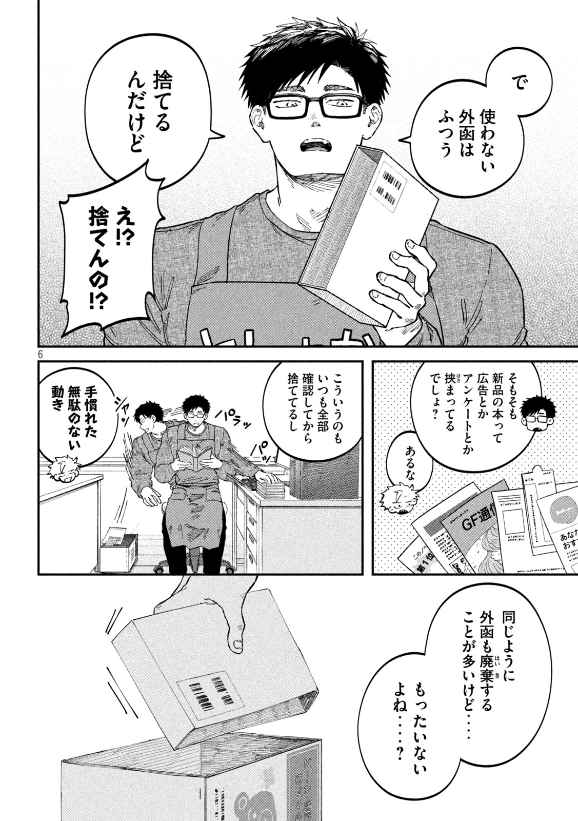 Zeikin de Katta Hon Chap 105 - Next Chap 106