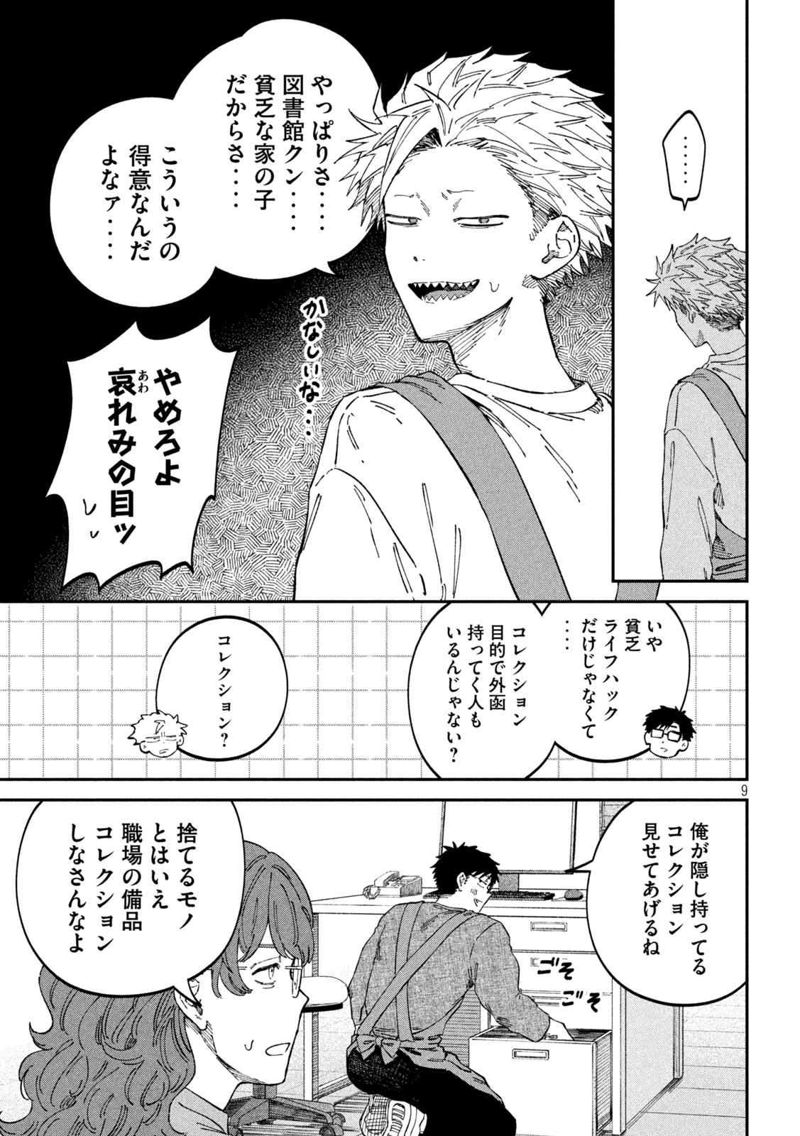 Zeikin de Katta Hon Chap 105 - Next Chap 106