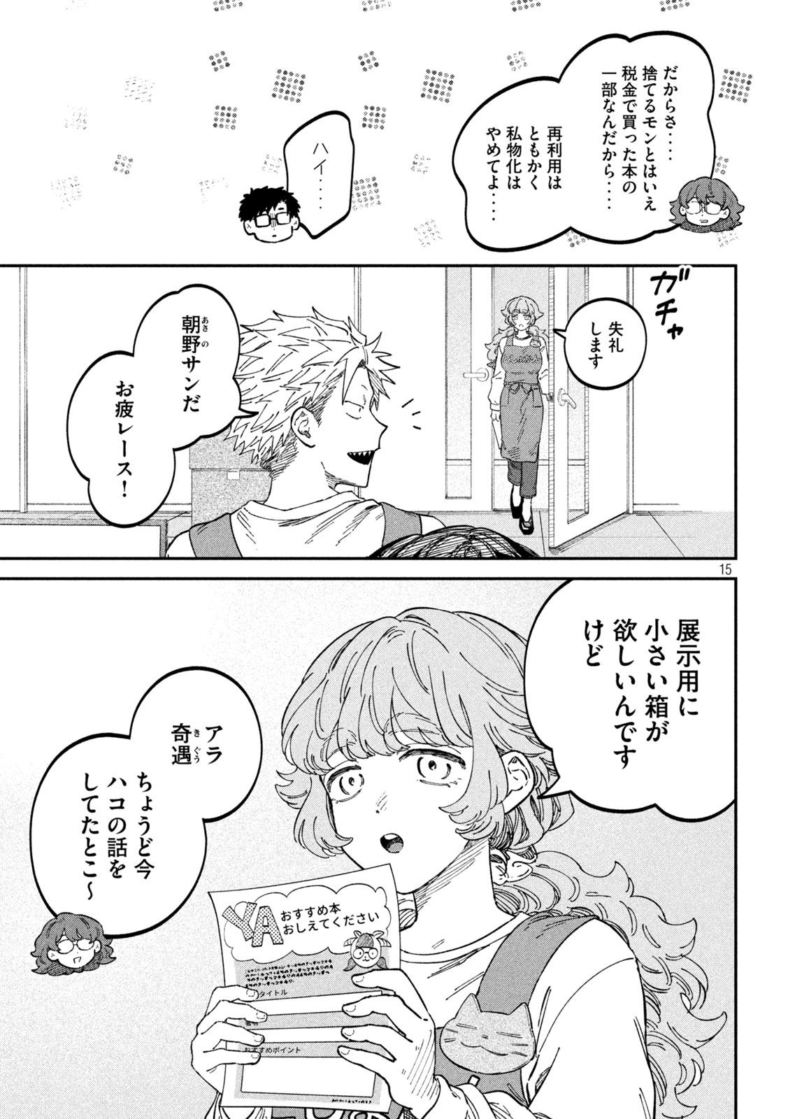 Zeikin de Katta Hon Chap 105 - Next Chap 106