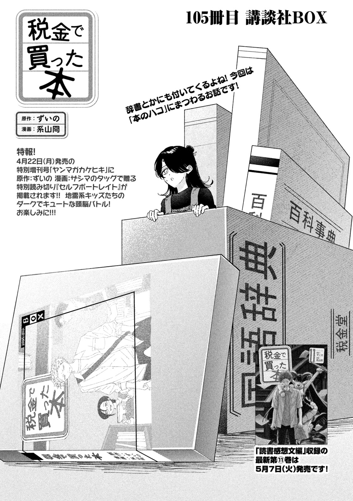 Zeikin de Katta Hon Chap 105 - Next Chap 106