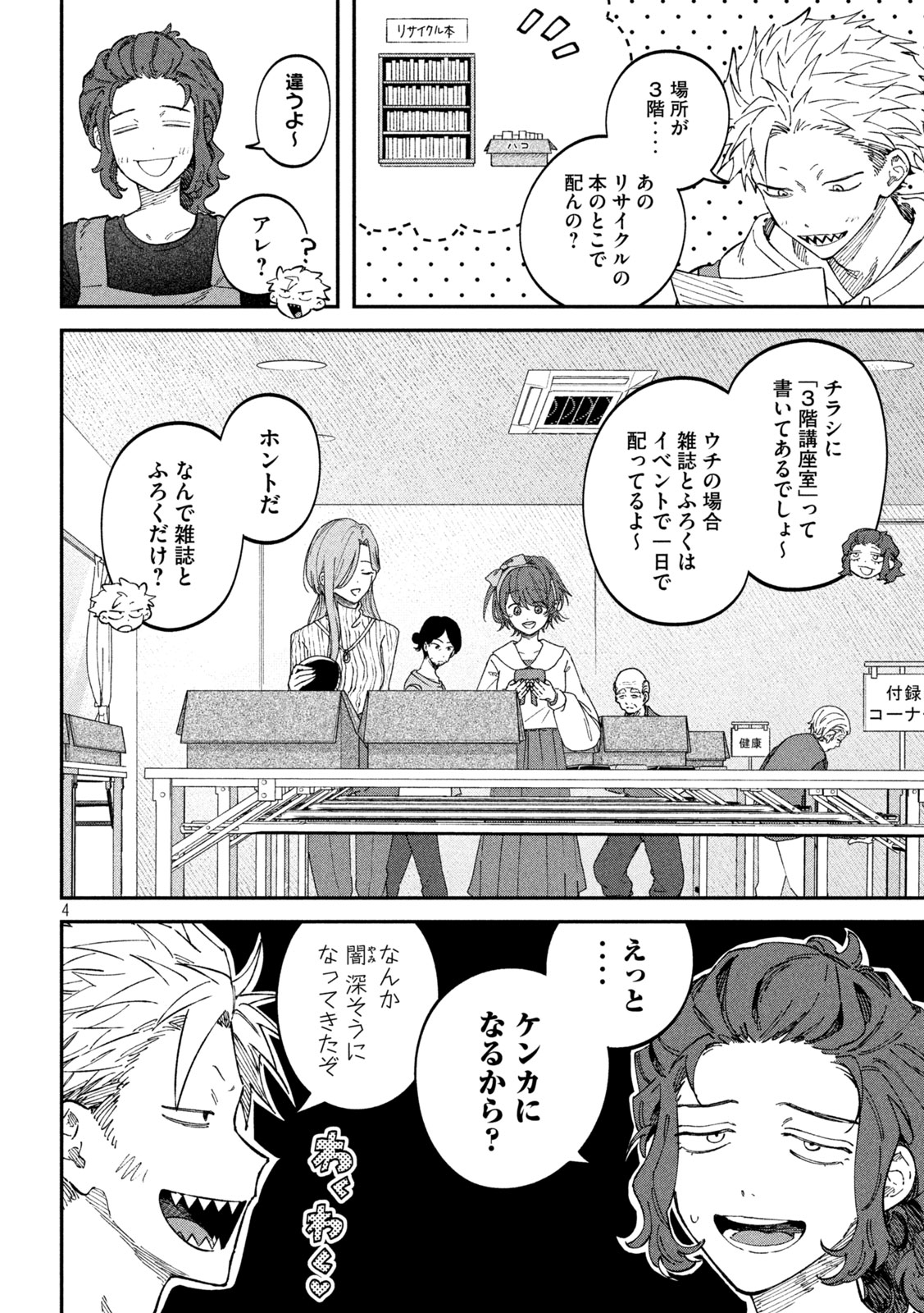 Zeikin de Katta Hon Chap 106 - Next Chap 107