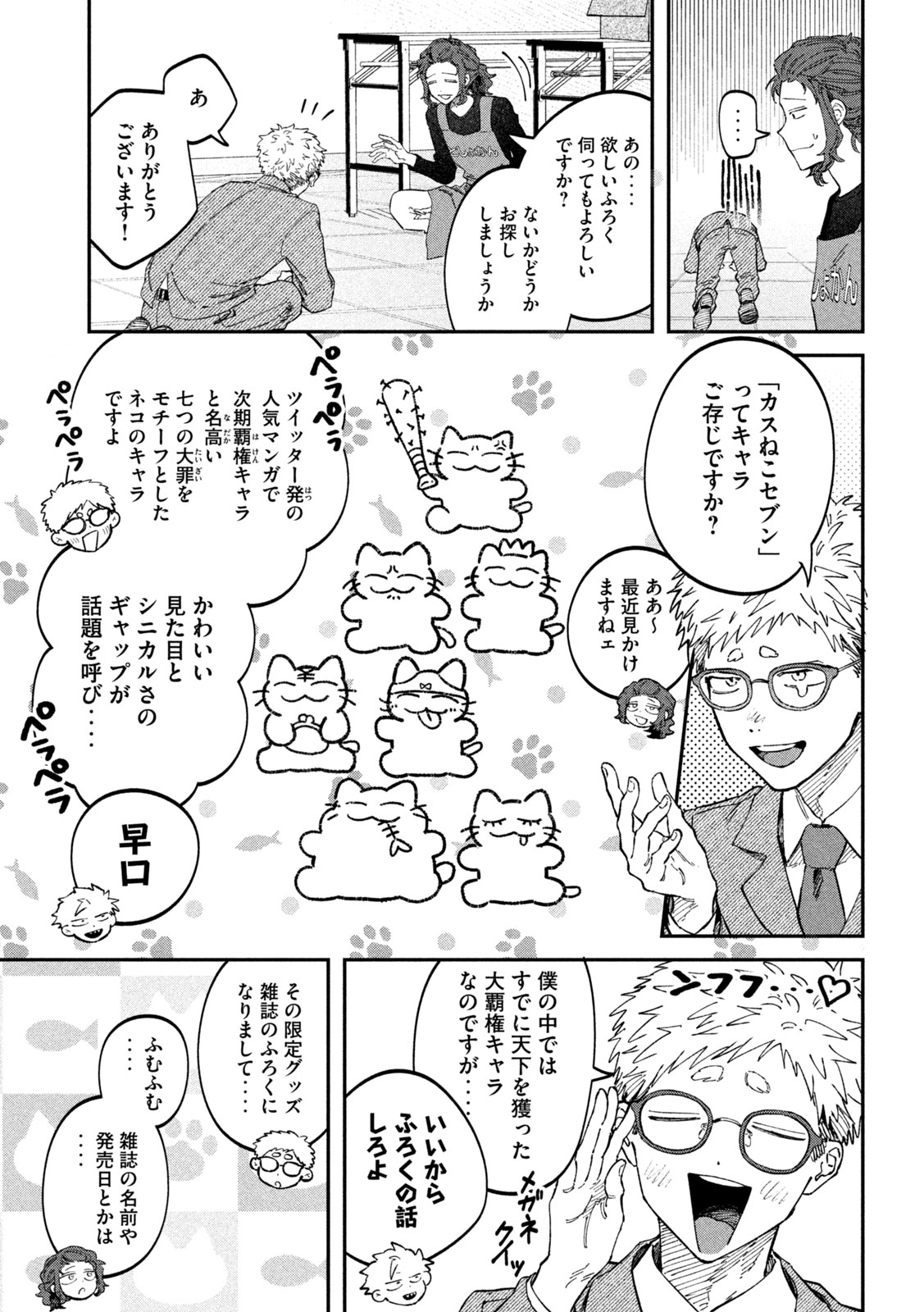 Zeikin de Katta Hon Chap 106 - Next Chap 107