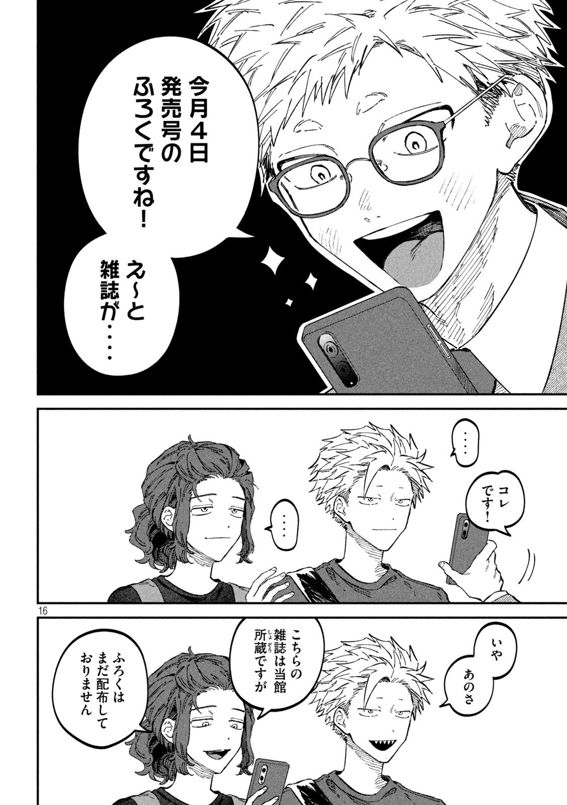 Zeikin de Katta Hon Chap 106 - Next Chap 107