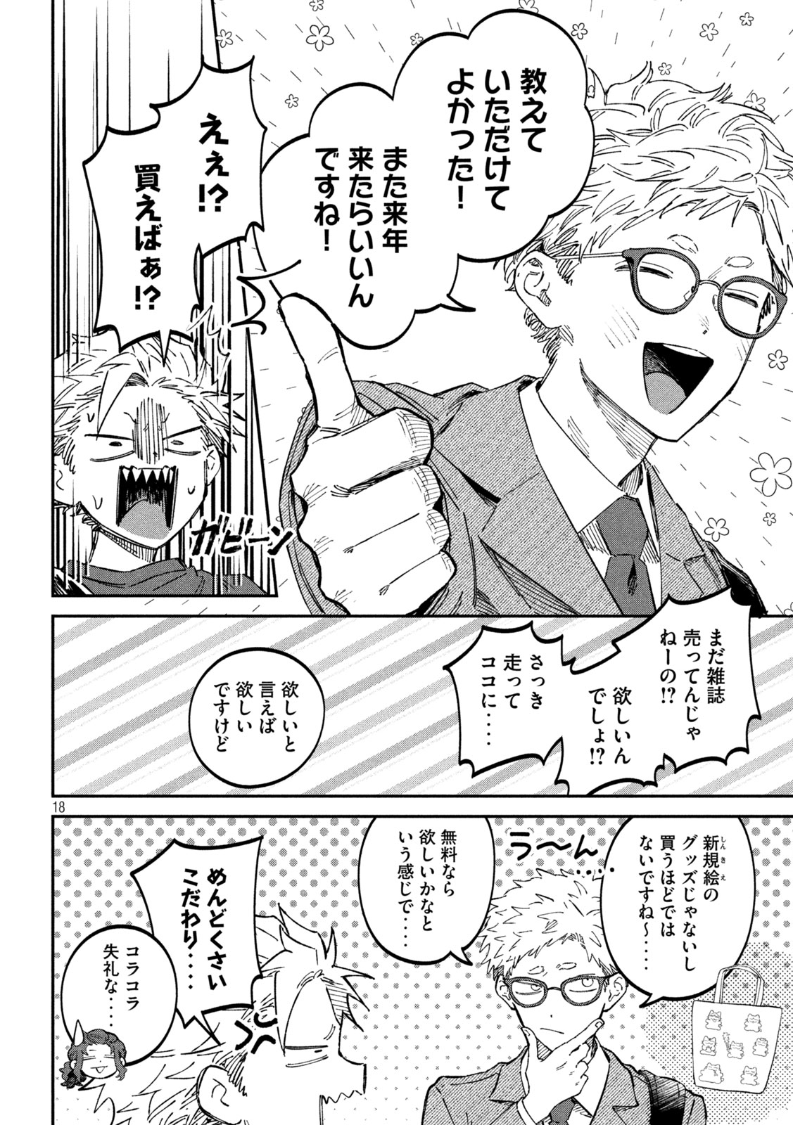 Zeikin de Katta Hon Chap 106 - Next Chap 107