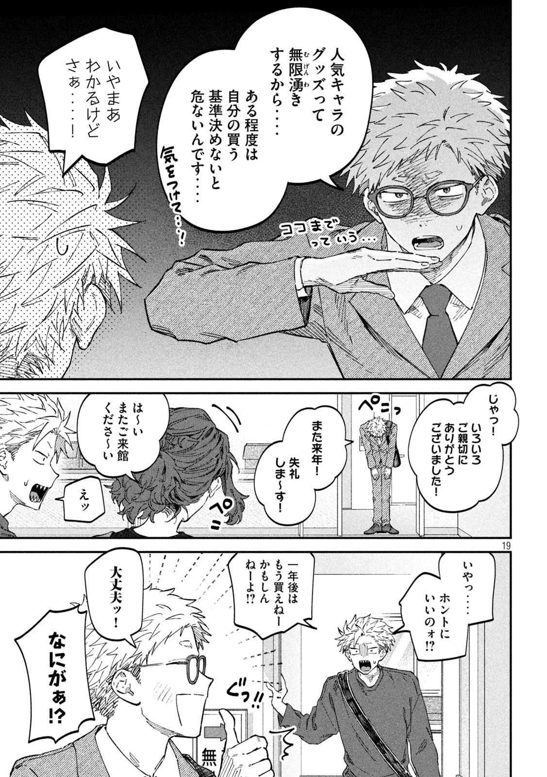 Zeikin de Katta Hon Chap 106 - Next Chap 107