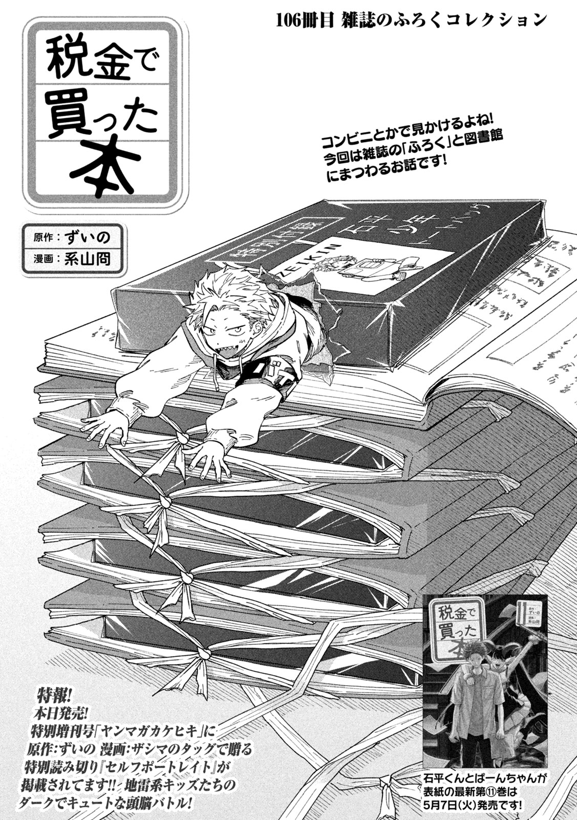 Zeikin de Katta Hon Chap 106 - Next Chap 107