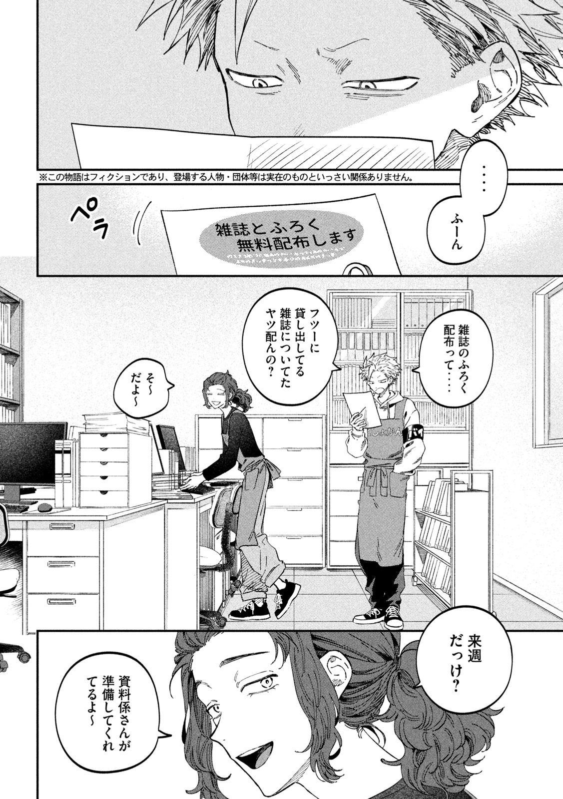 Zeikin de Katta Hon Chap 106 - Next Chap 107