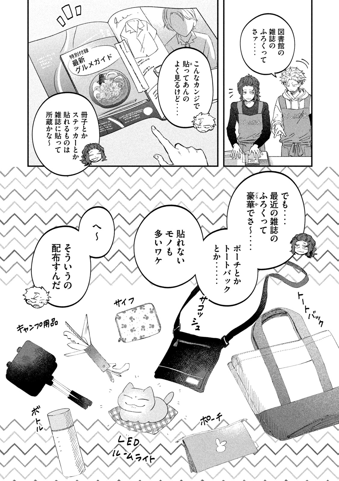Zeikin de Katta Hon Chap 106 - Next Chap 107