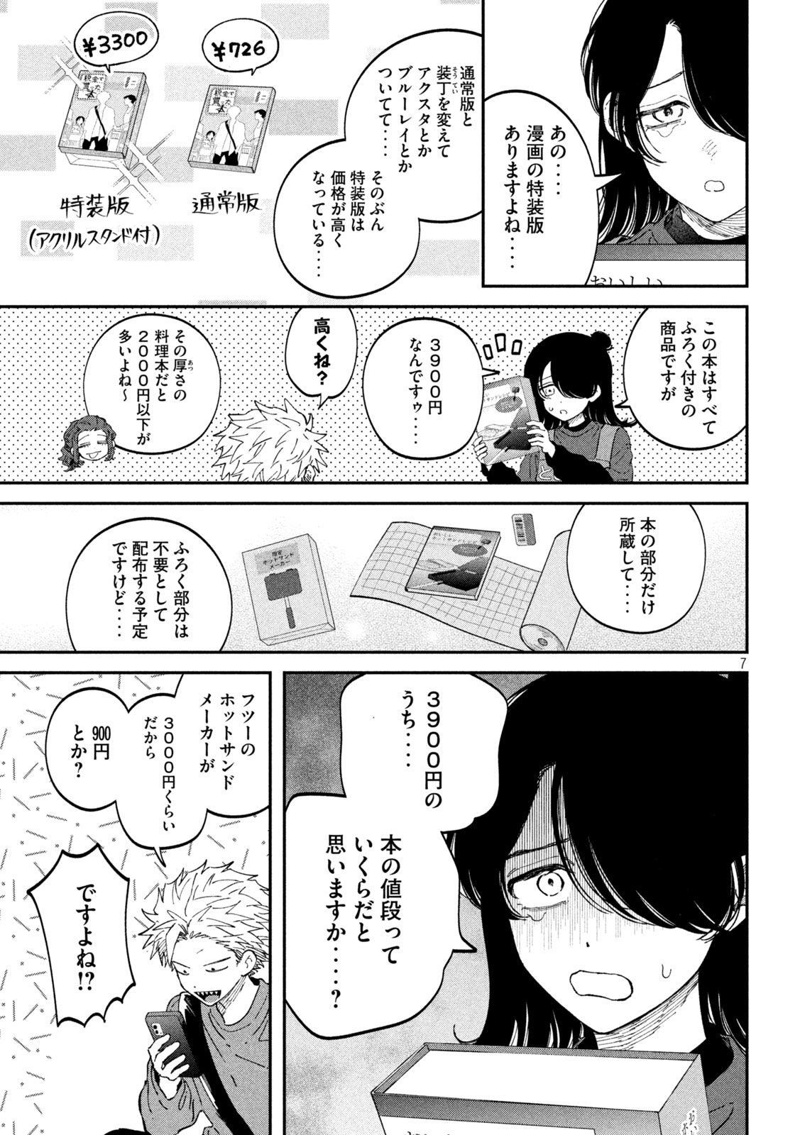 Zeikin de Katta Hon Chap 107 - Next Chap 108