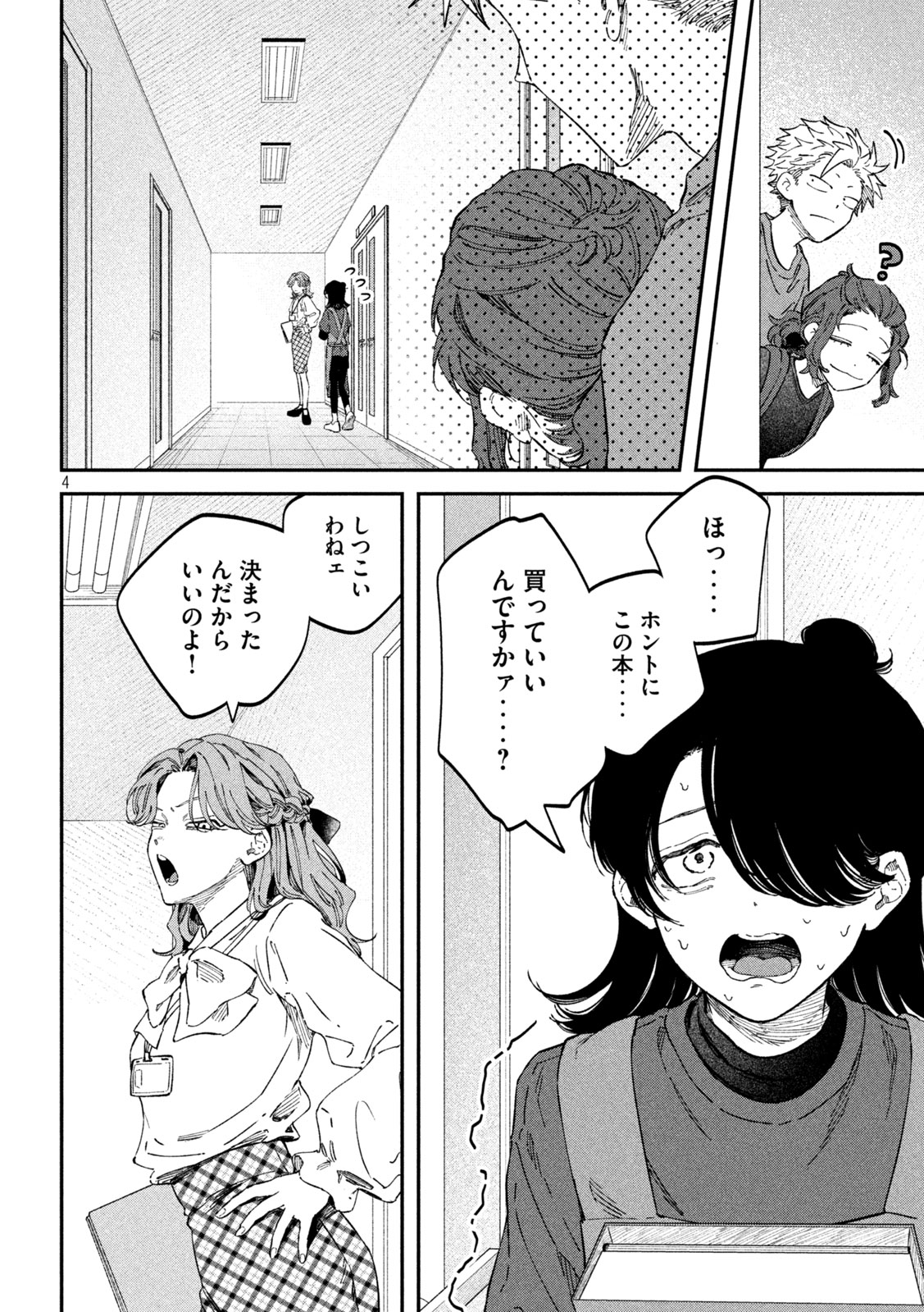 Zeikin de Katta Hon Chap 107 - Next Chap 108