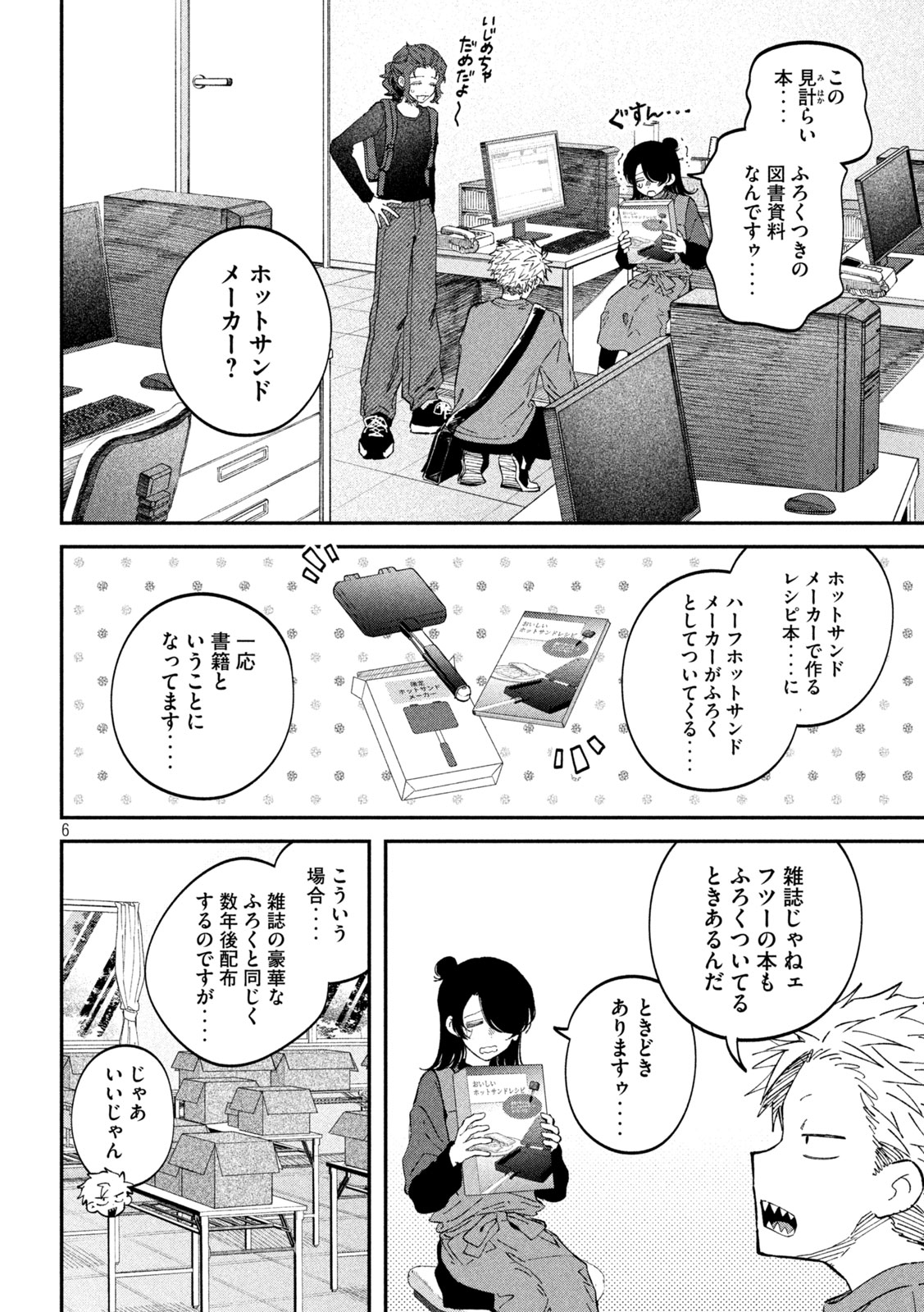 Zeikin de Katta Hon Chap 107 - Next Chap 108