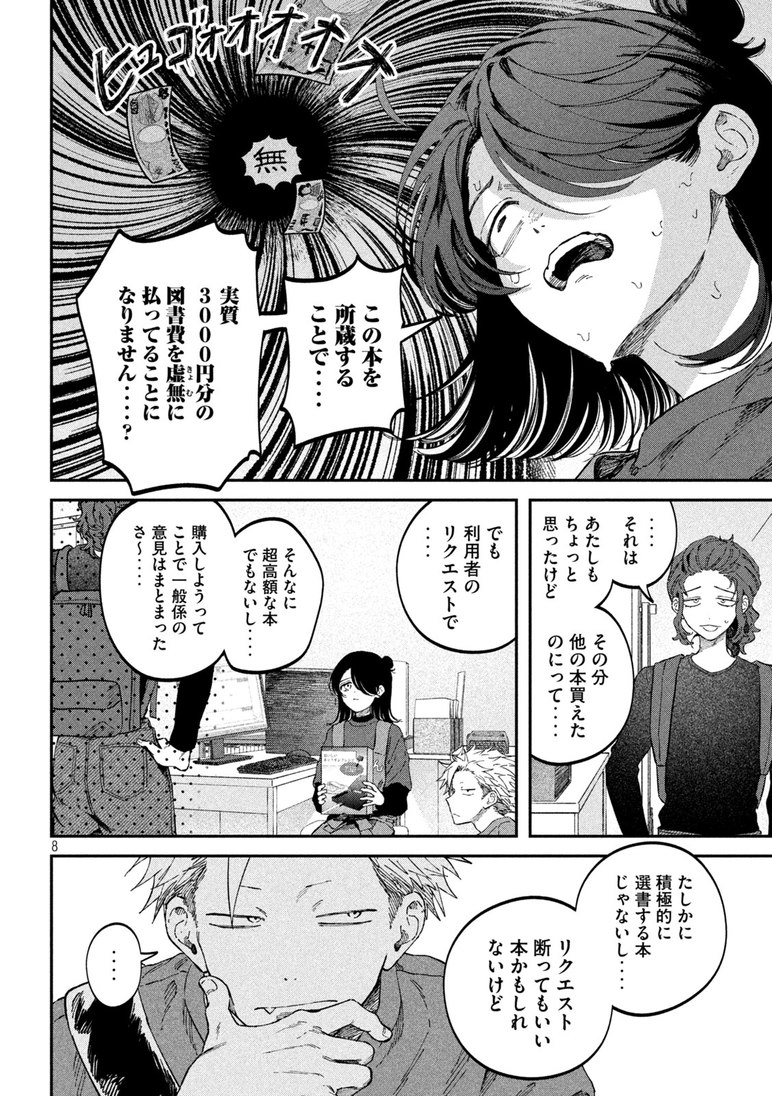 Zeikin de Katta Hon Chap 107 - Next Chap 108