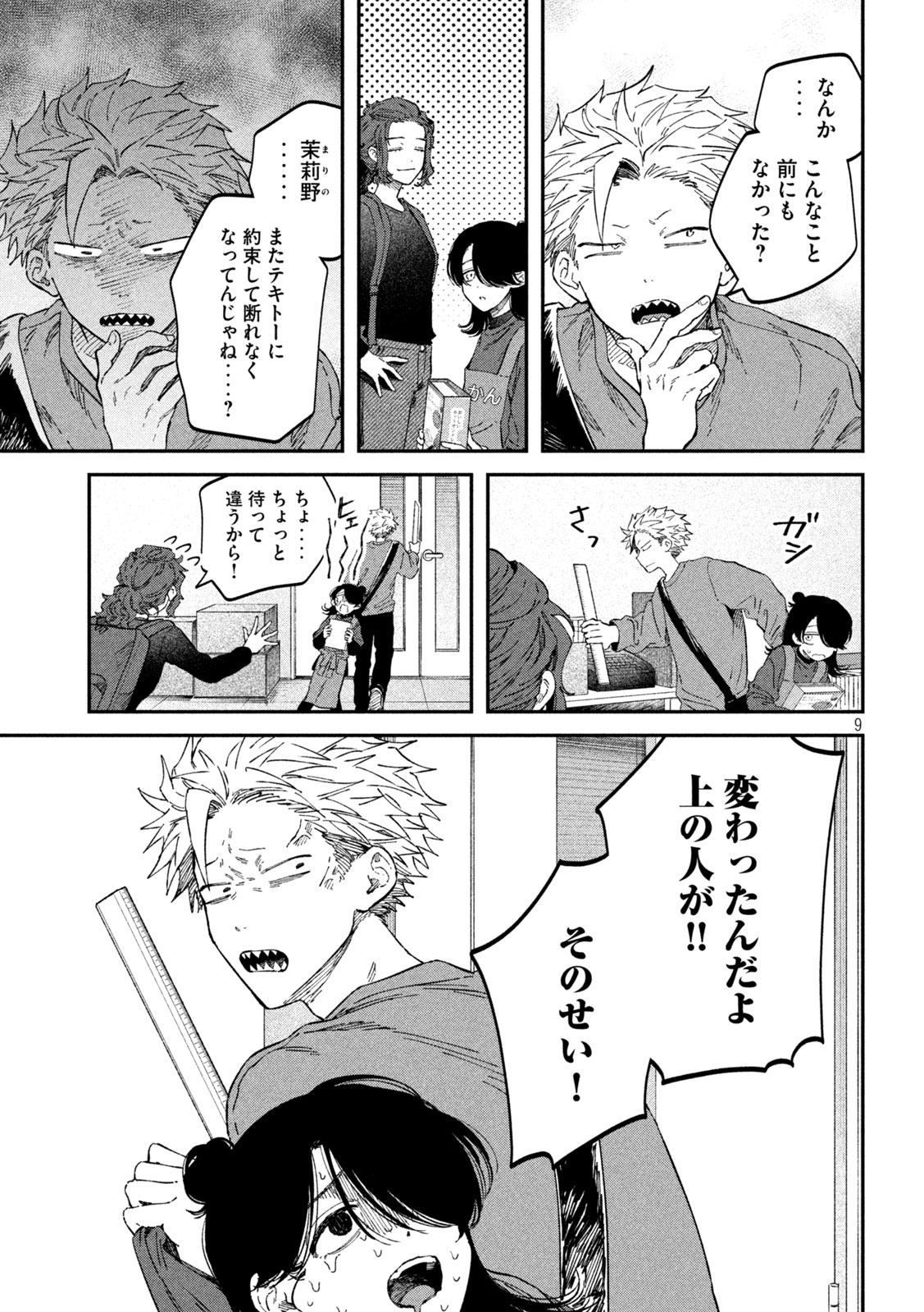 Zeikin de Katta Hon Chap 107 - Next Chap 108