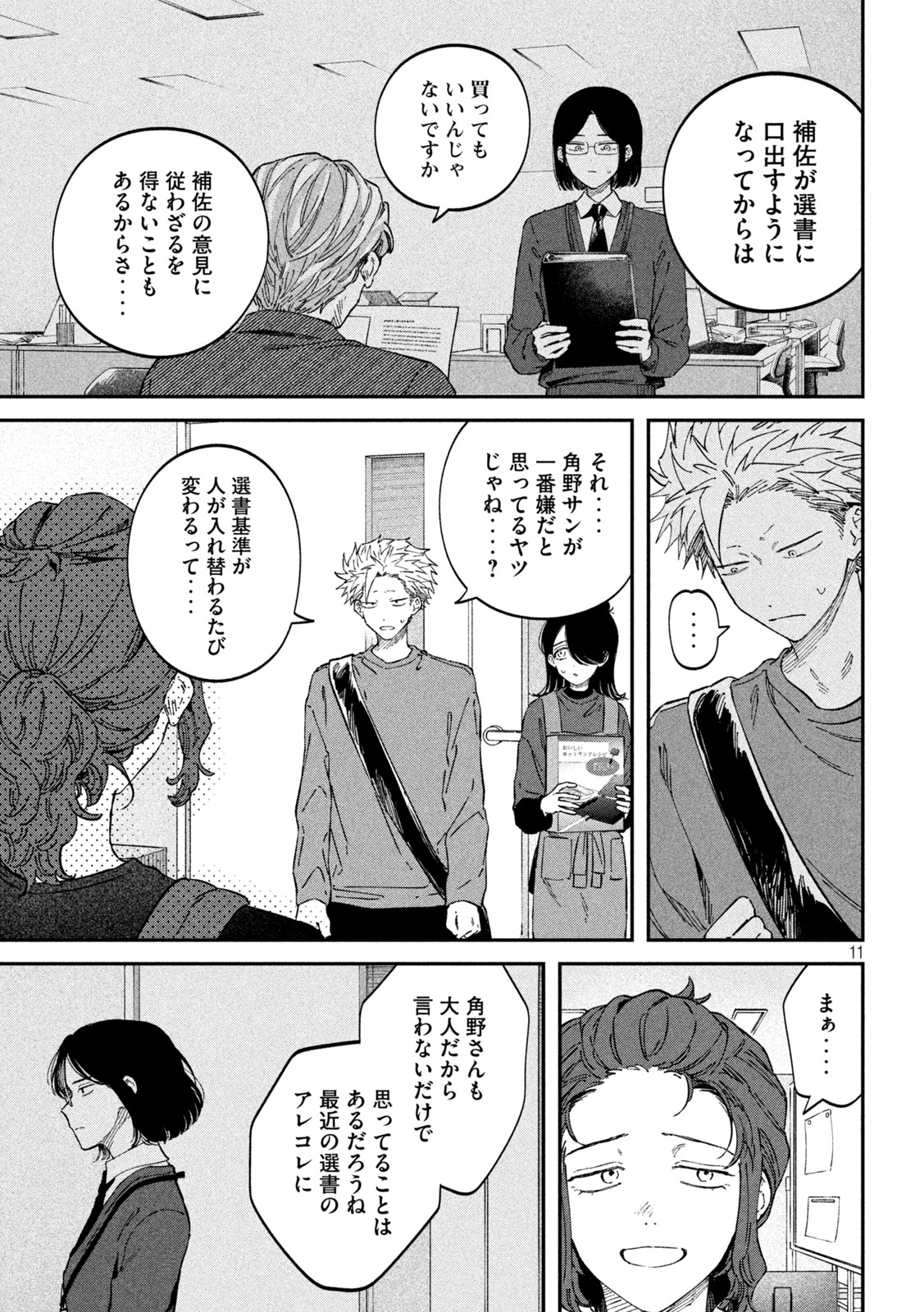 Zeikin de Katta Hon Chap 107 - Next Chap 108
