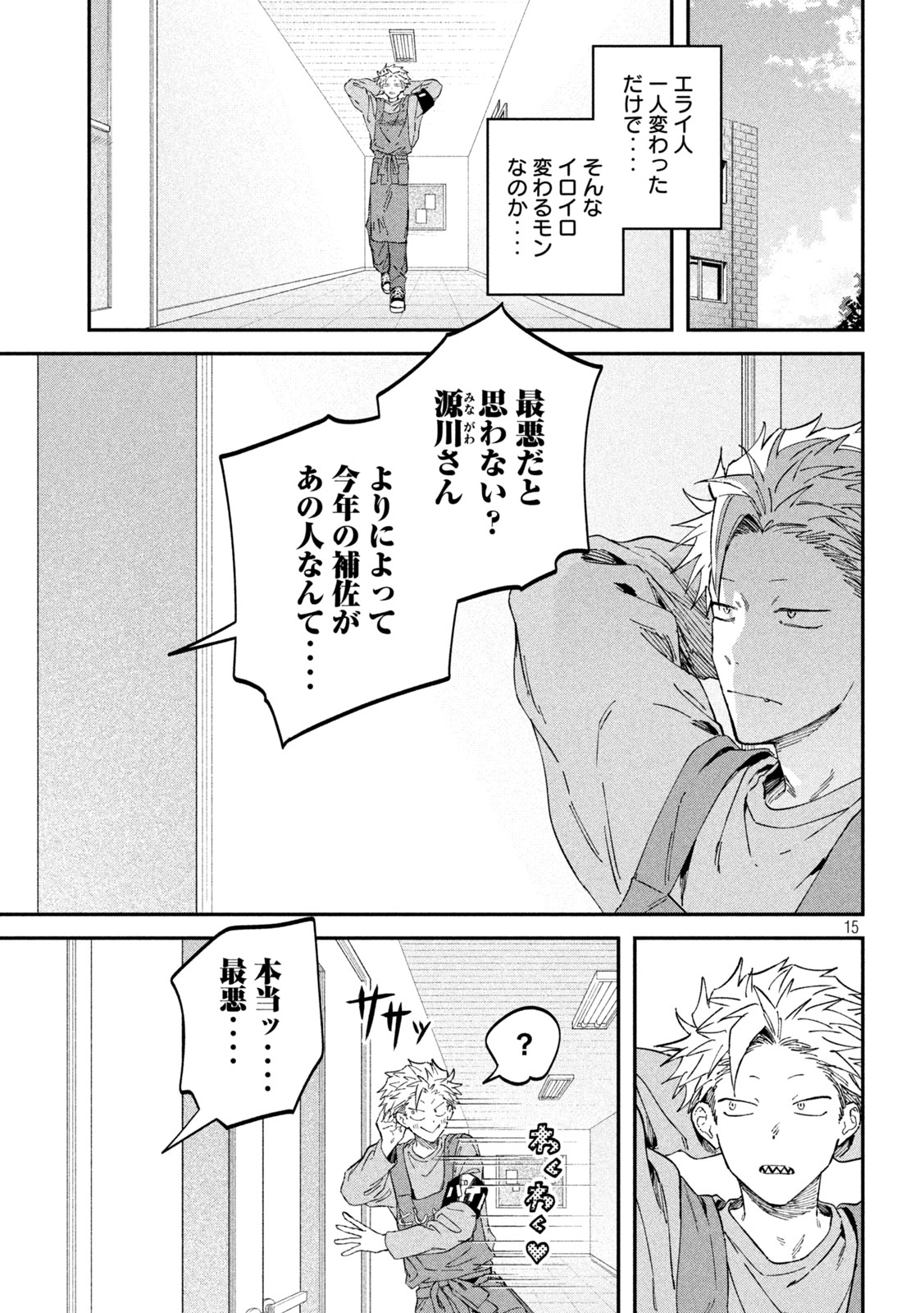 Zeikin de Katta Hon Chap 107 - Next Chap 108