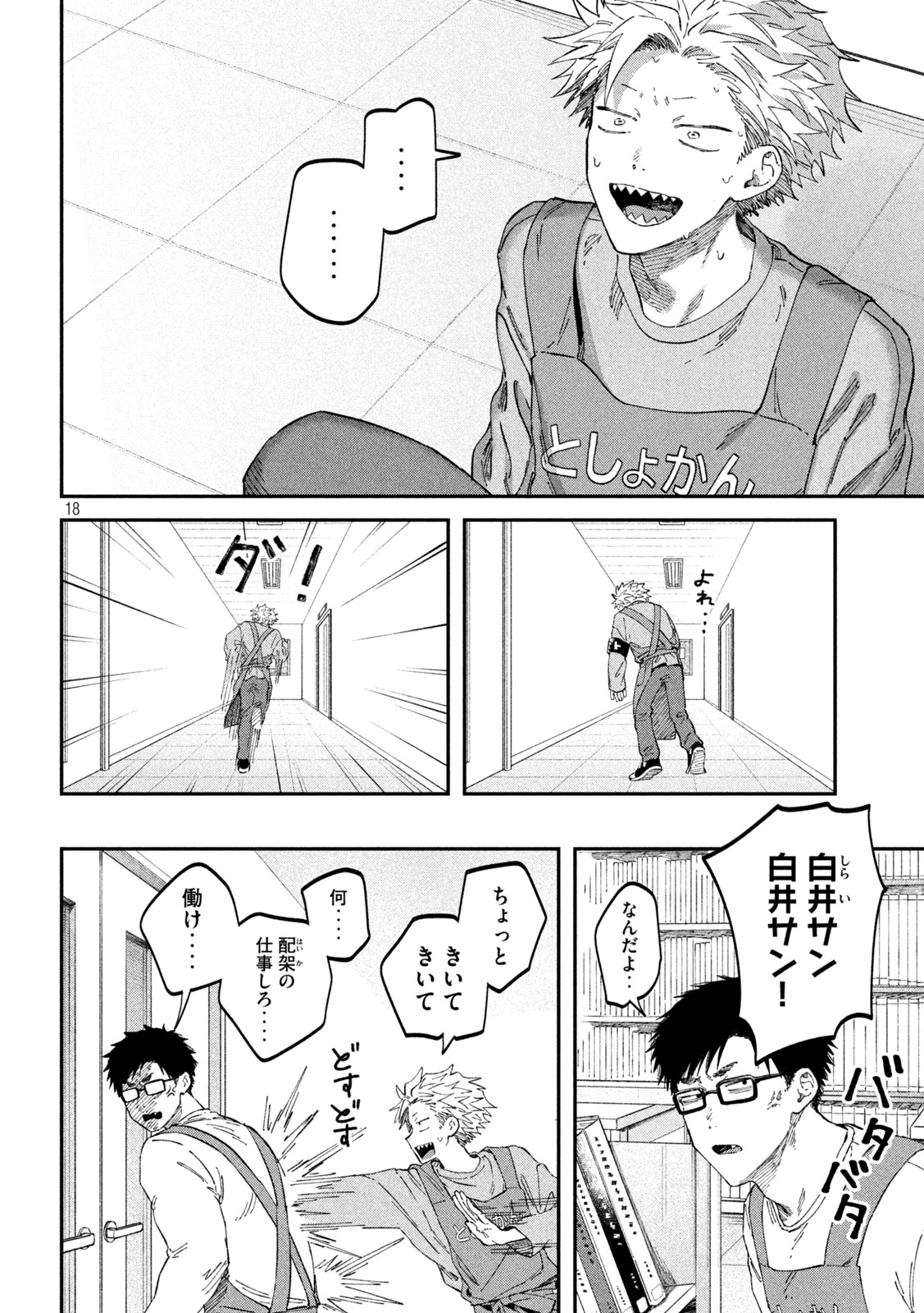Zeikin de Katta Hon Chap 107 - Next Chap 108