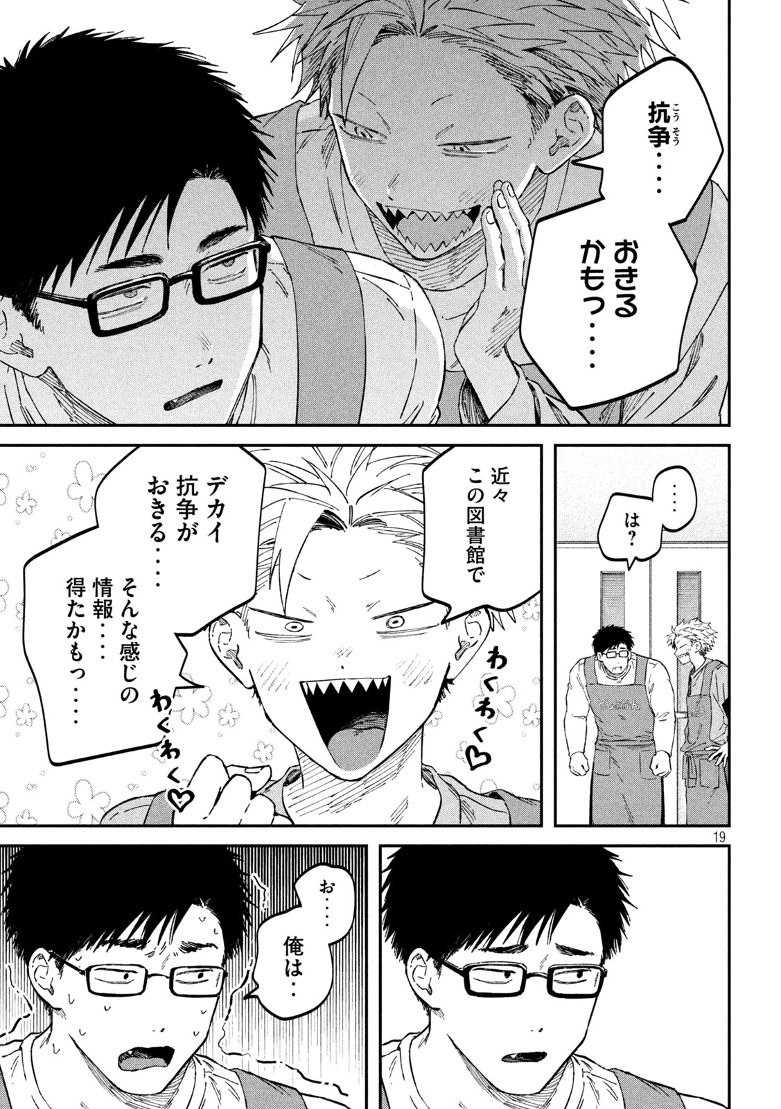 Zeikin de Katta Hon Chap 107 - Next Chap 108