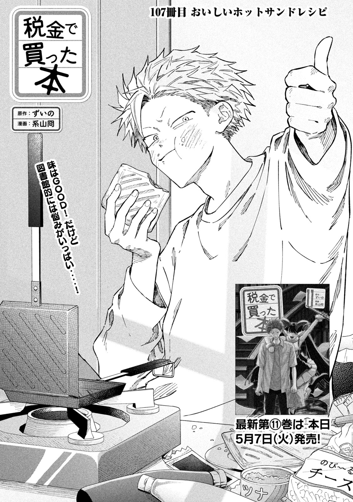 Zeikin de Katta Hon Chap 107 - Next Chap 108