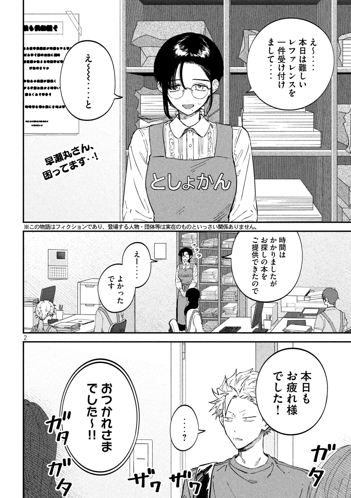 Zeikin de Katta Hon Chap 107 - Next Chap 108