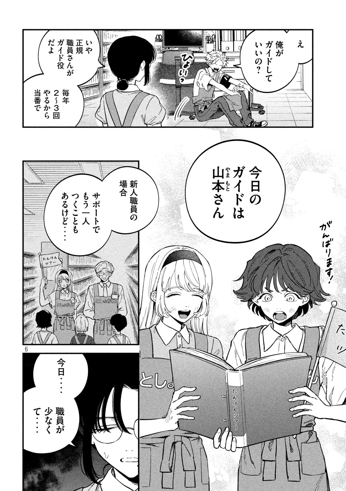 Zeikin de Katta Hon Chap 118 - Next Chap 119