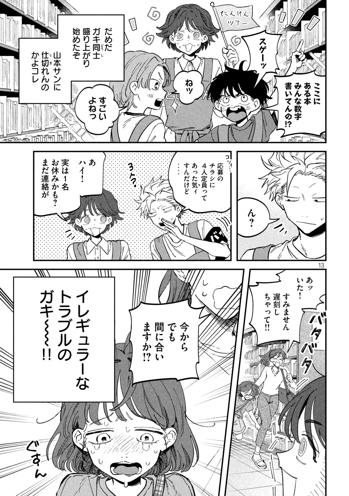 Zeikin de Katta Hon Chap 118 - Next Chap 119