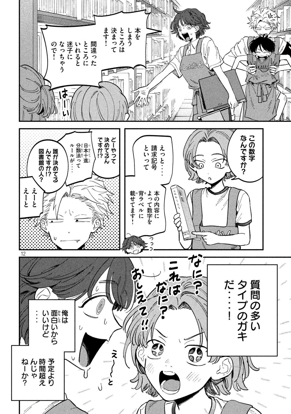 Zeikin de Katta Hon Chap 118 - Next Chap 119