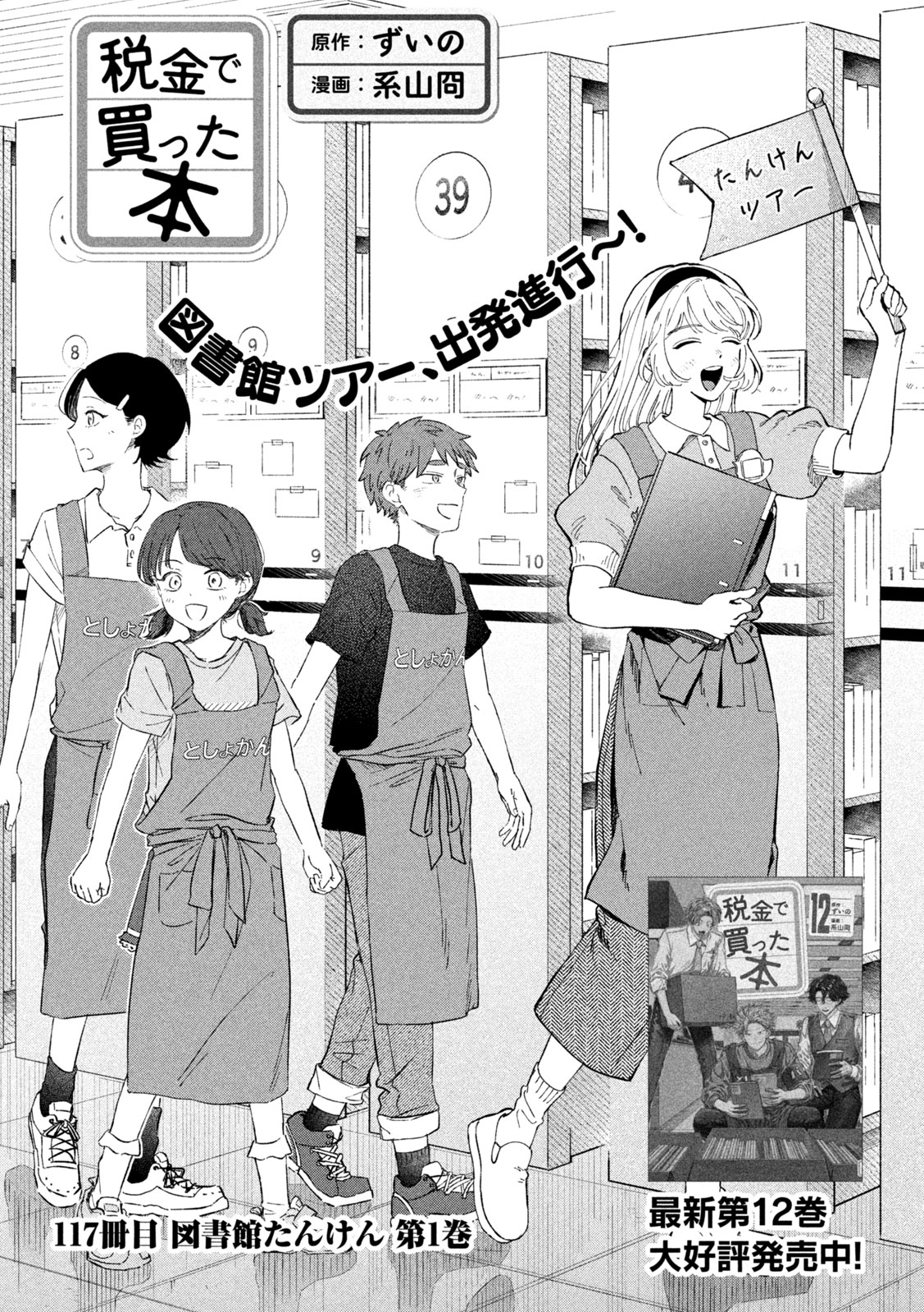 Zeikin de Katta Hon Chap 118 - Next Chap 119