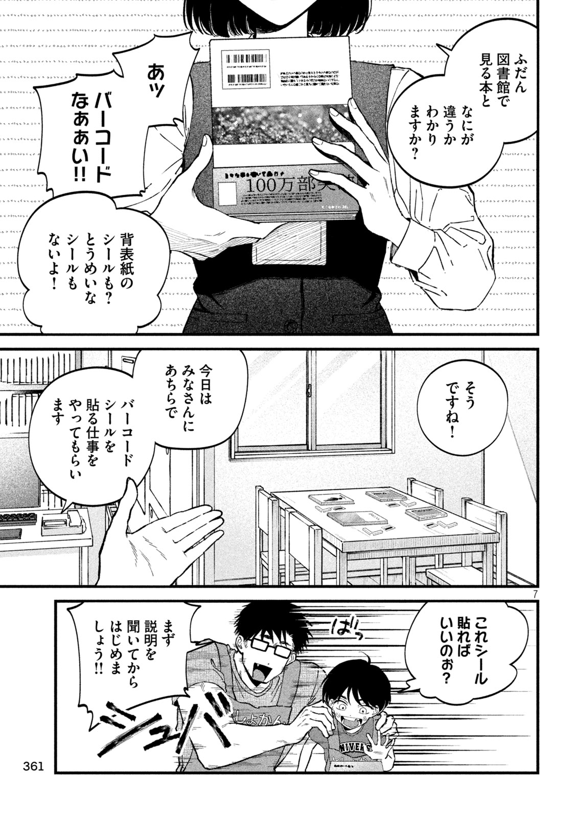 Zeikin de Katta Hon Chap 119 - Next Chap 120