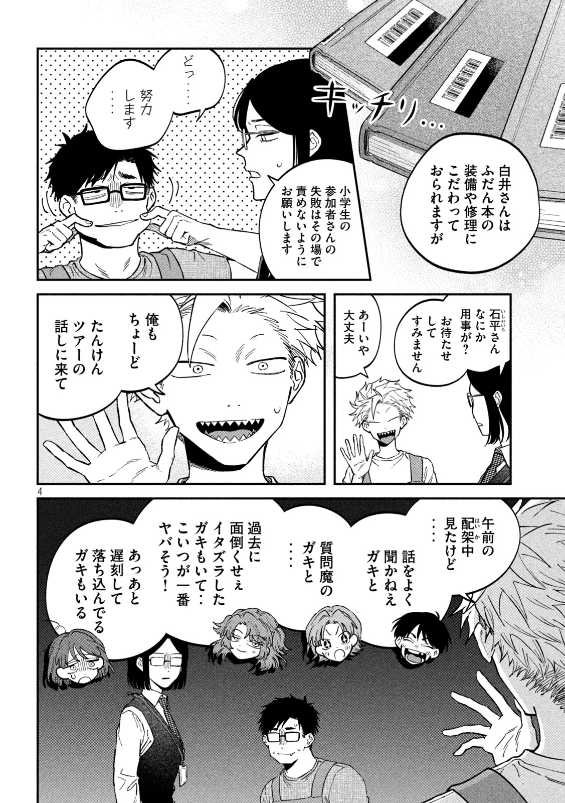 Zeikin de Katta Hon Chap 119 - Next Chap 120