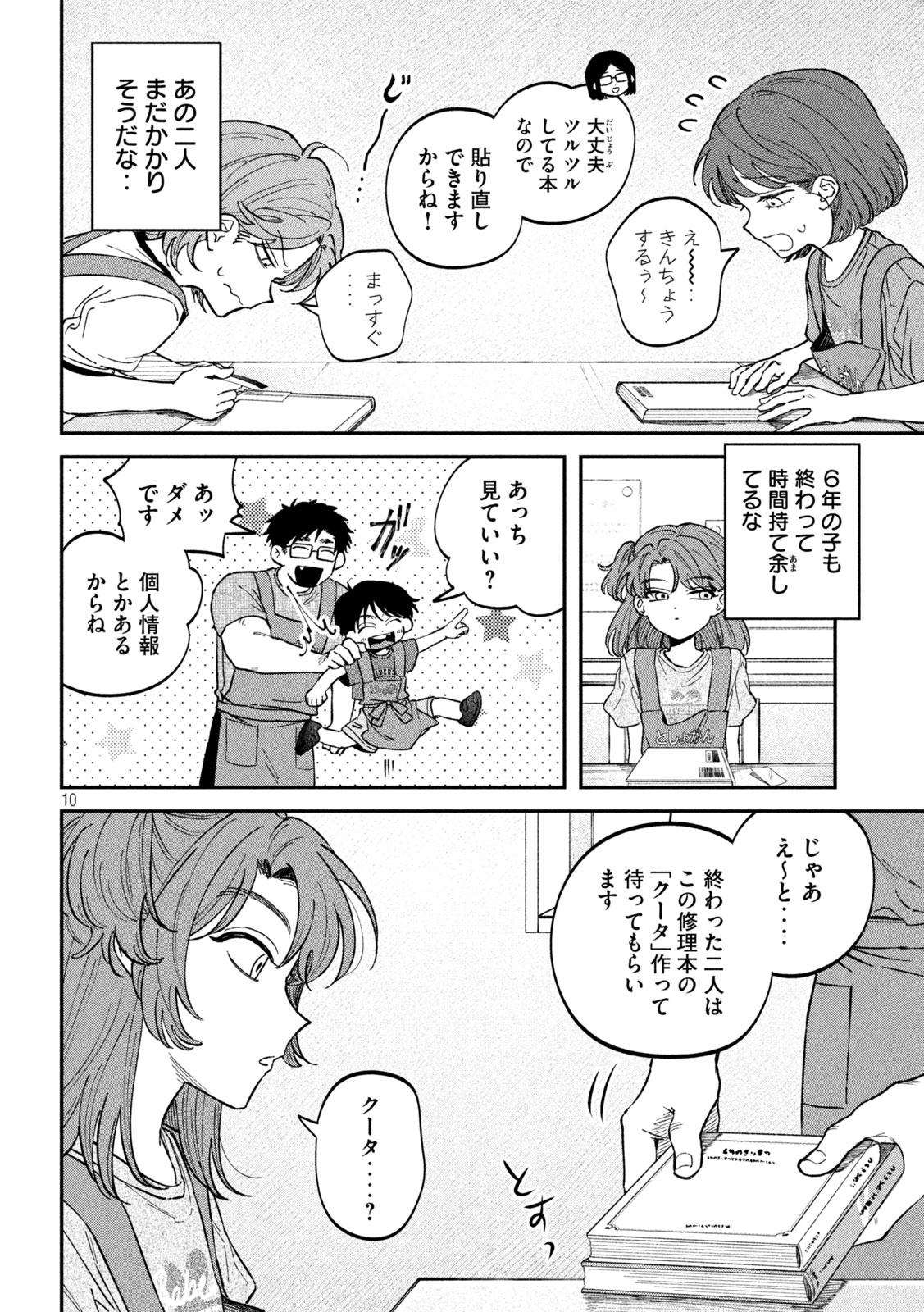Zeikin de Katta Hon Chap 119 - Next Chap 120
