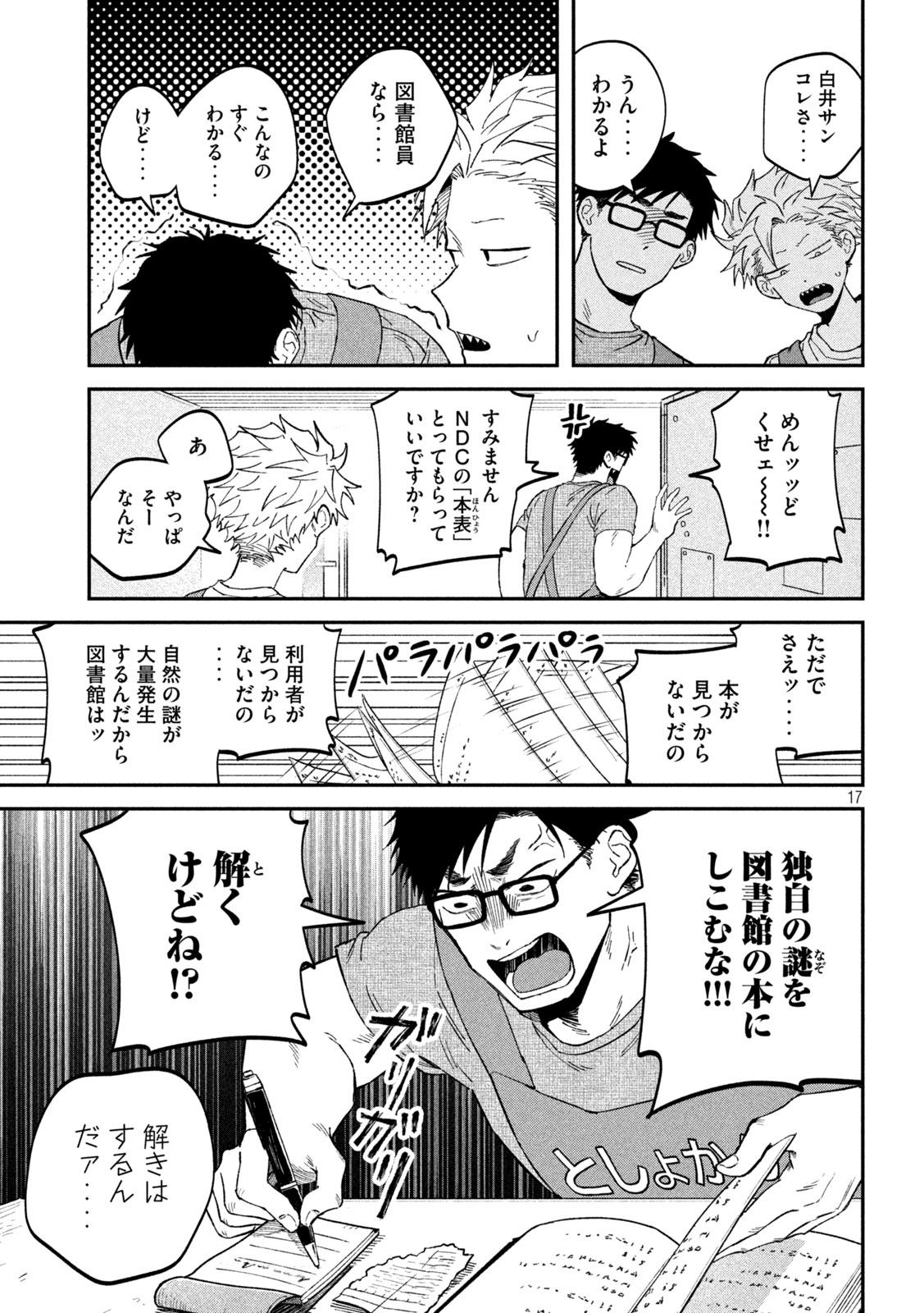 Zeikin de Katta Hon Chap 119 - Next Chap 120