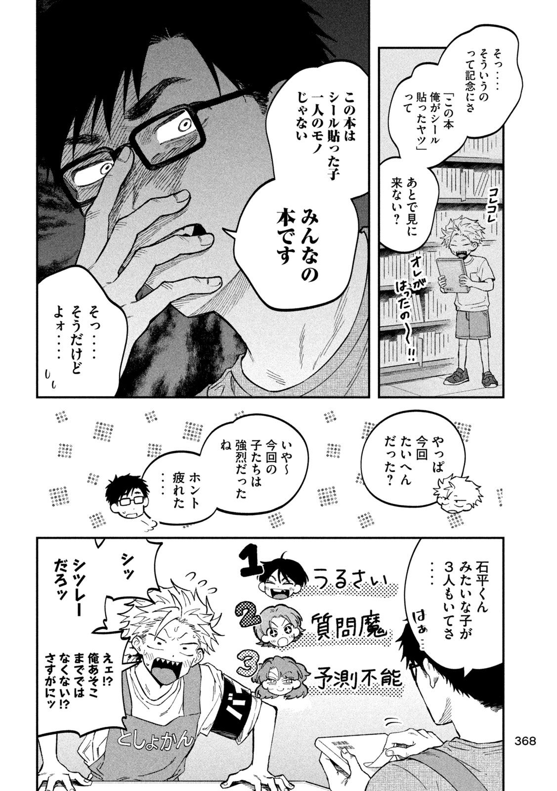 Zeikin de Katta Hon Chap 119 - Next Chap 120