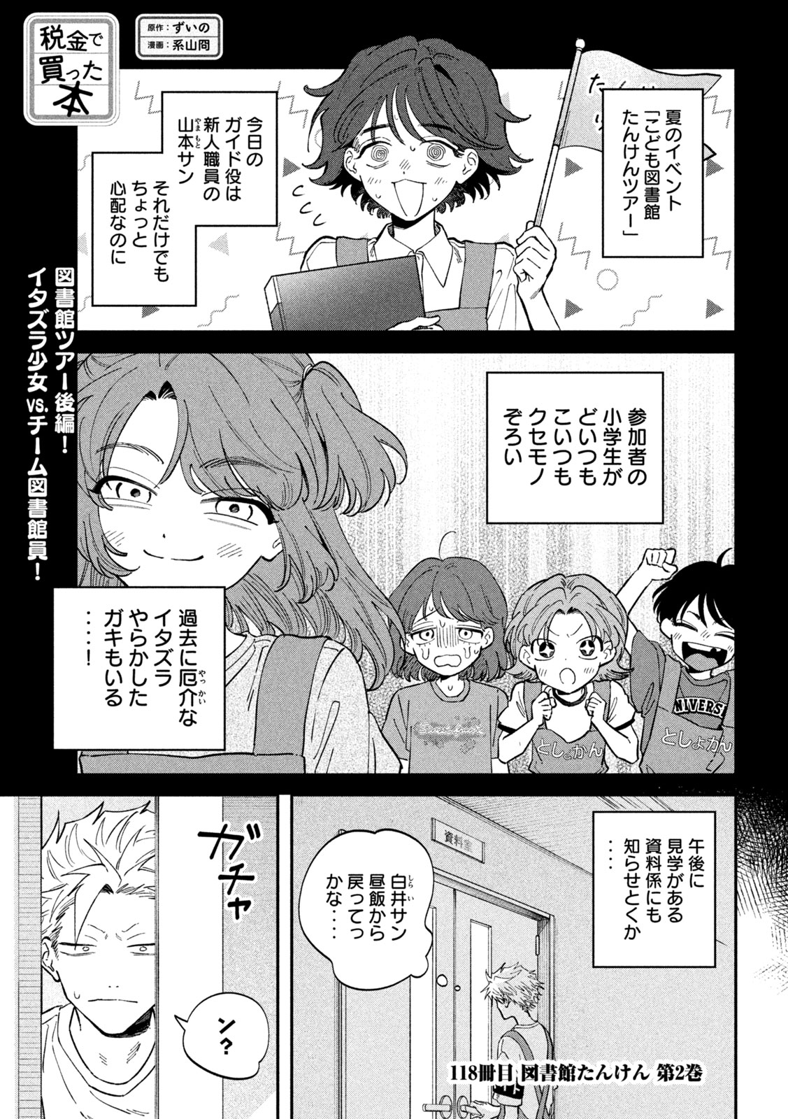 Zeikin de Katta Hon Chap 119 - Next Chap 120