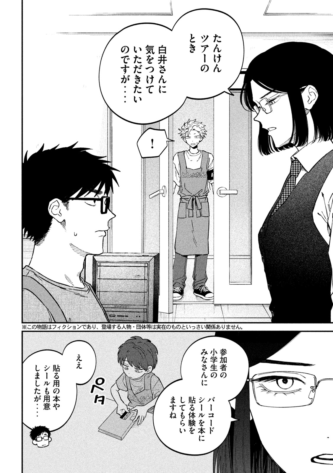 Zeikin de Katta Hon Chap 119 - Next Chap 120