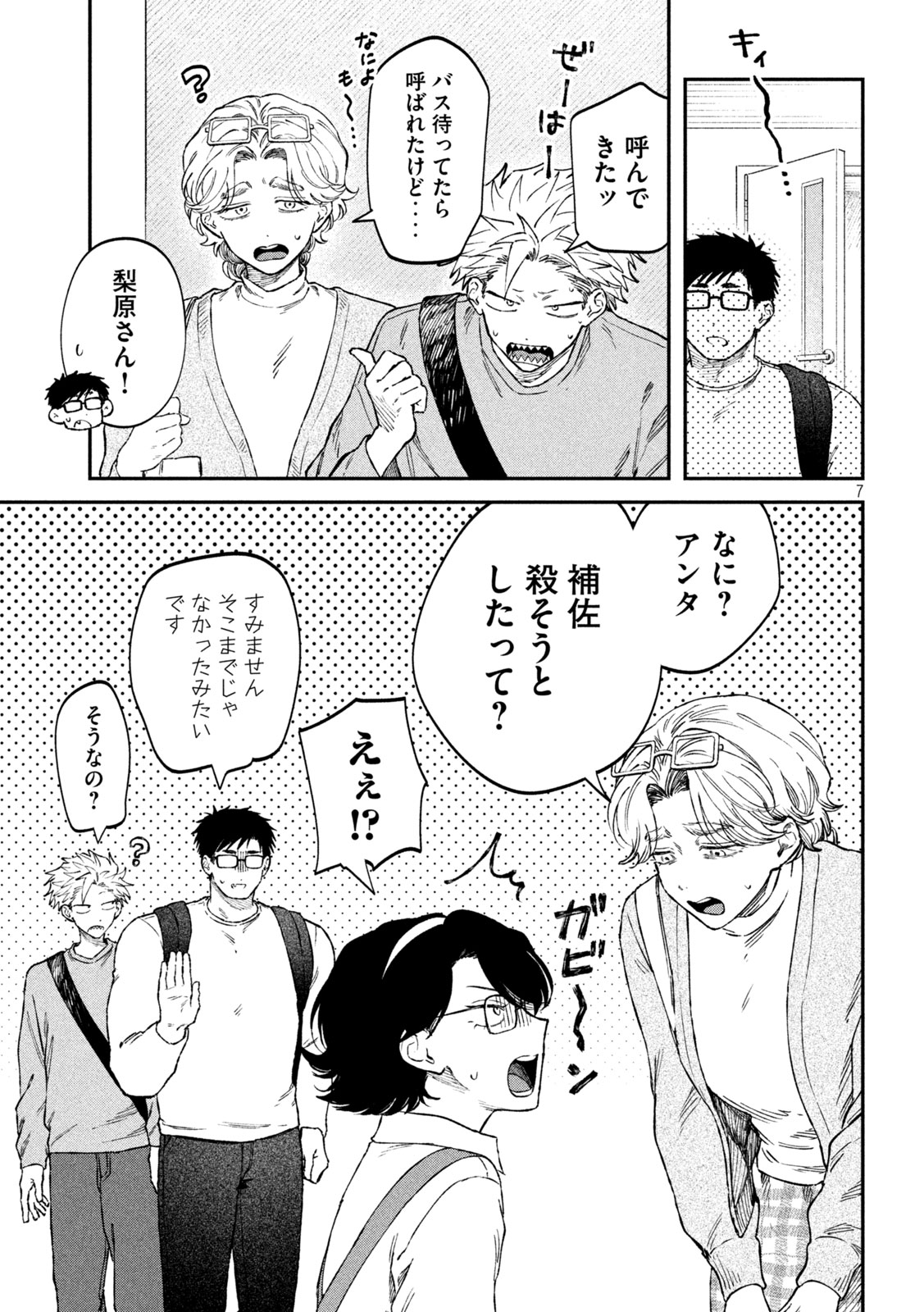 Zeikin de Katta Hon Chap 110 - Next Chap 111