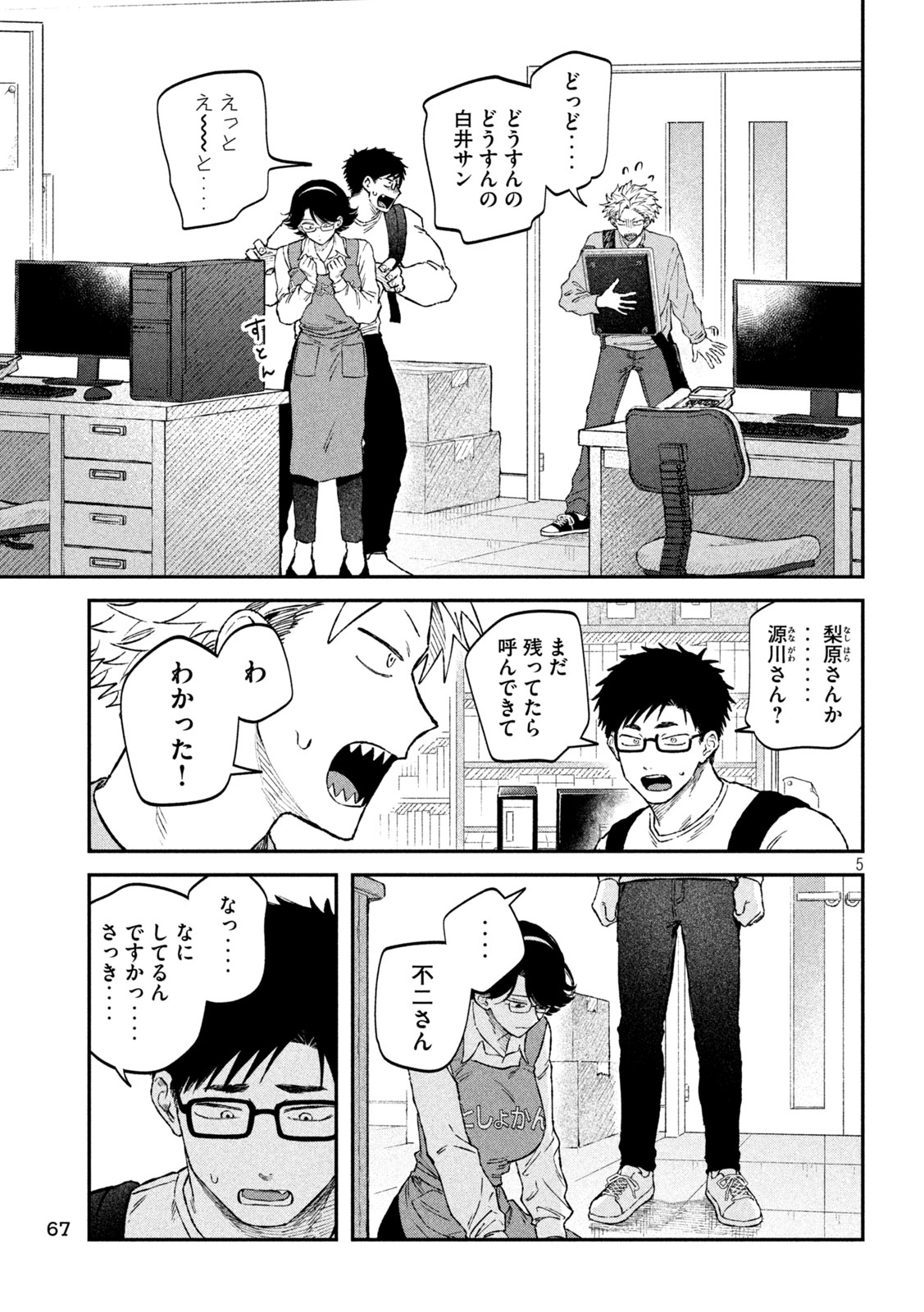 Zeikin de Katta Hon Chap 110 - Next Chap 111