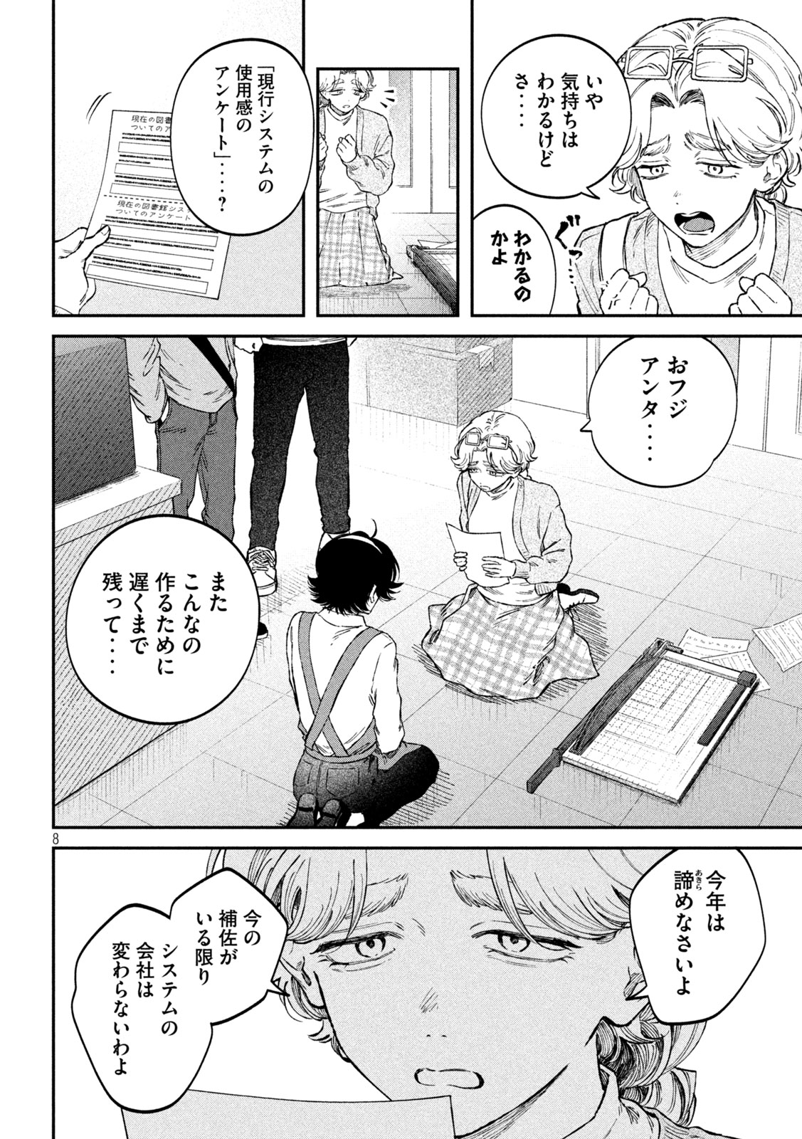Zeikin de Katta Hon Chap 110 - Next Chap 111